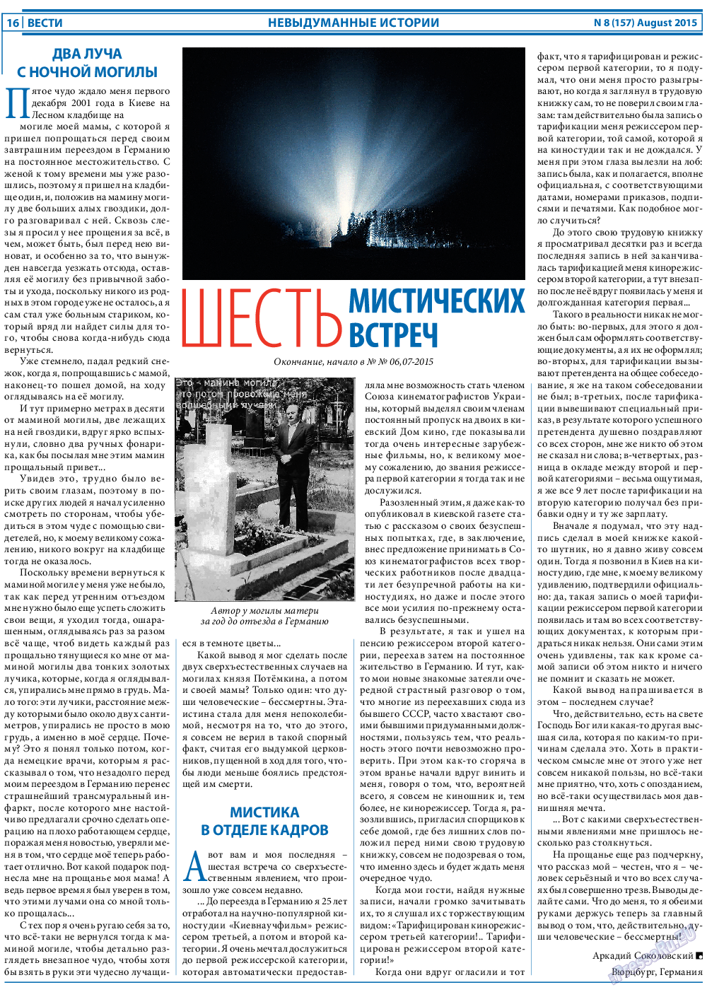 Вести, газета. 2015 №8 стр.16