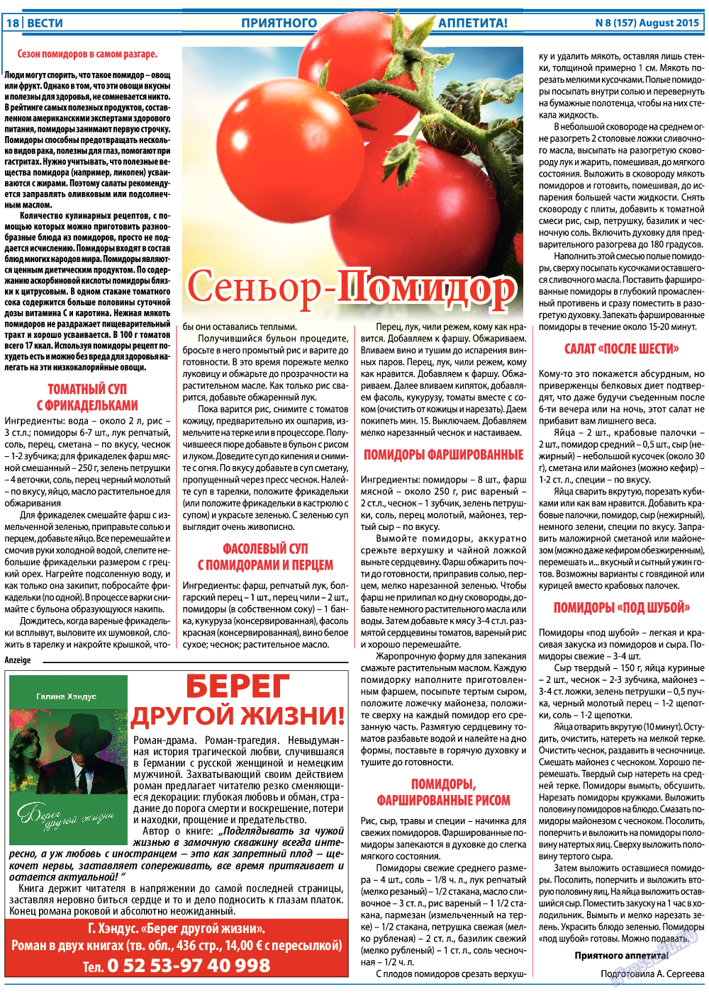 Вести, газета. 2015 №8 стр.18