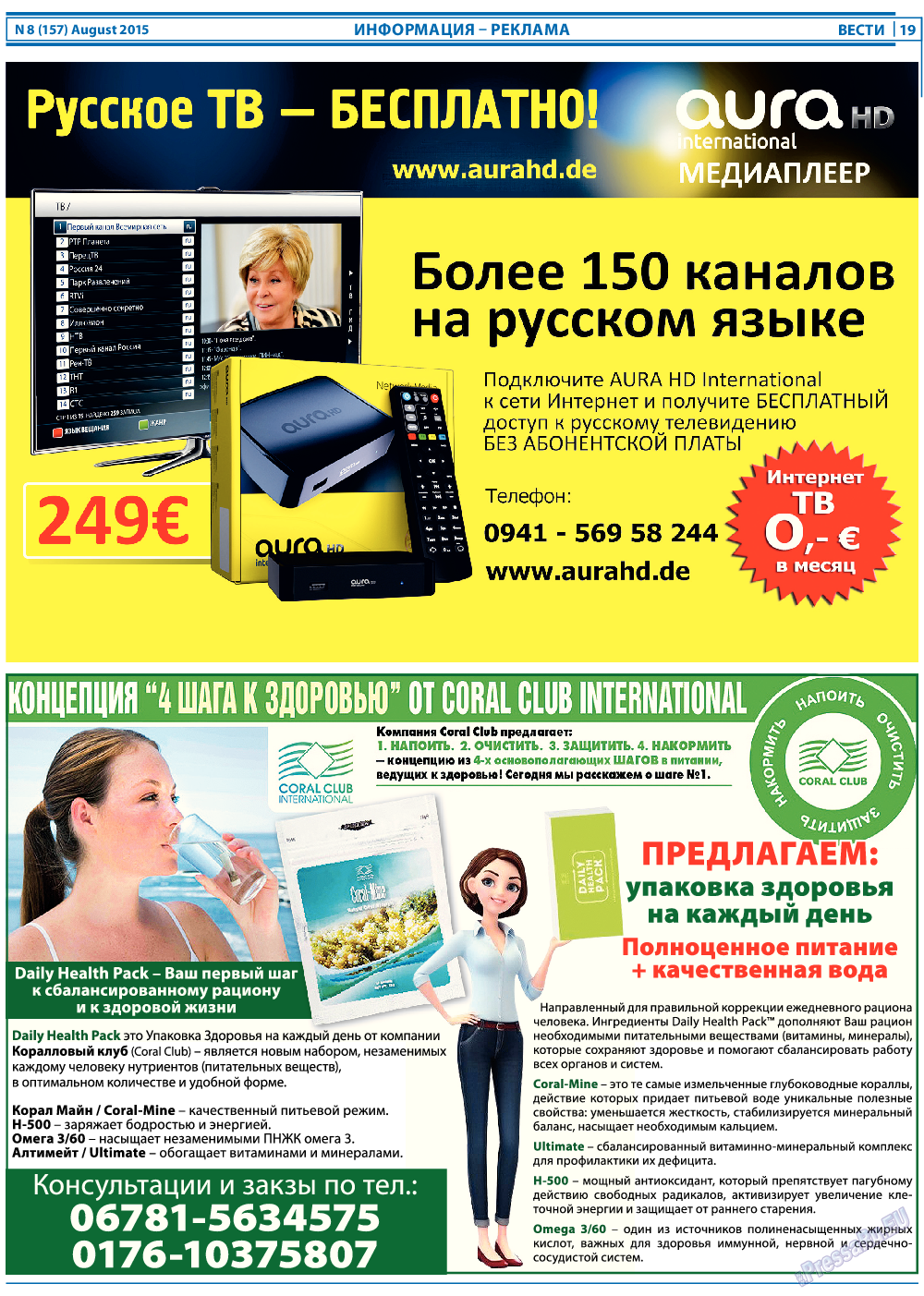 Вести, газета. 2015 №8 стр.19