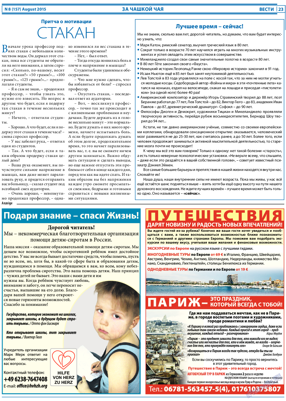 Вести, газета. 2015 №8 стр.23