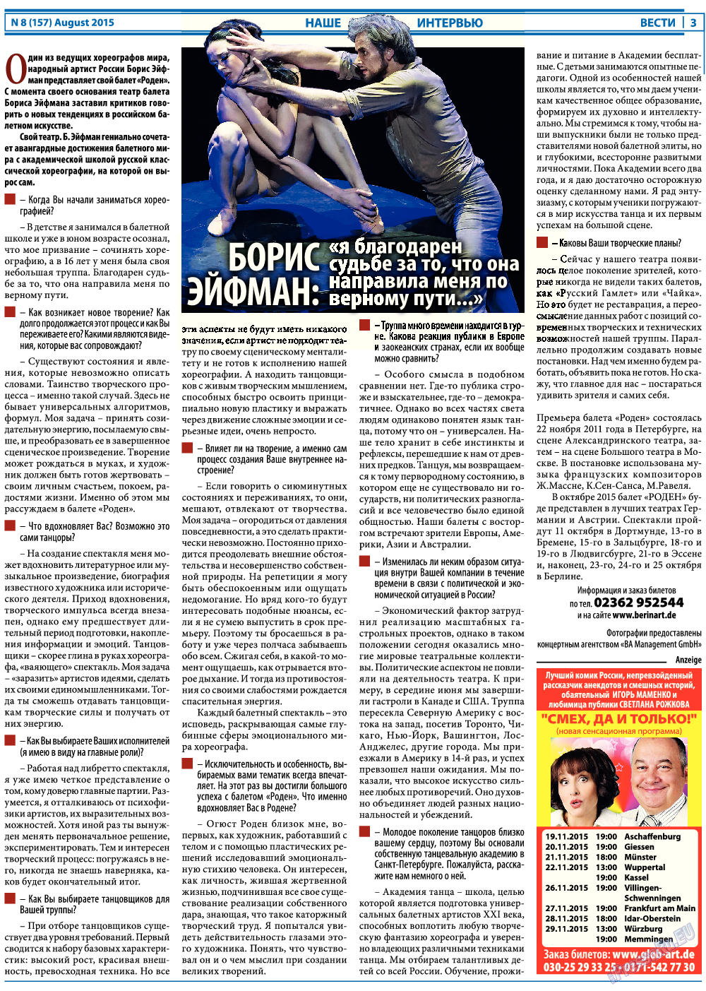 Вести, газета. 2015 №8 стр.3