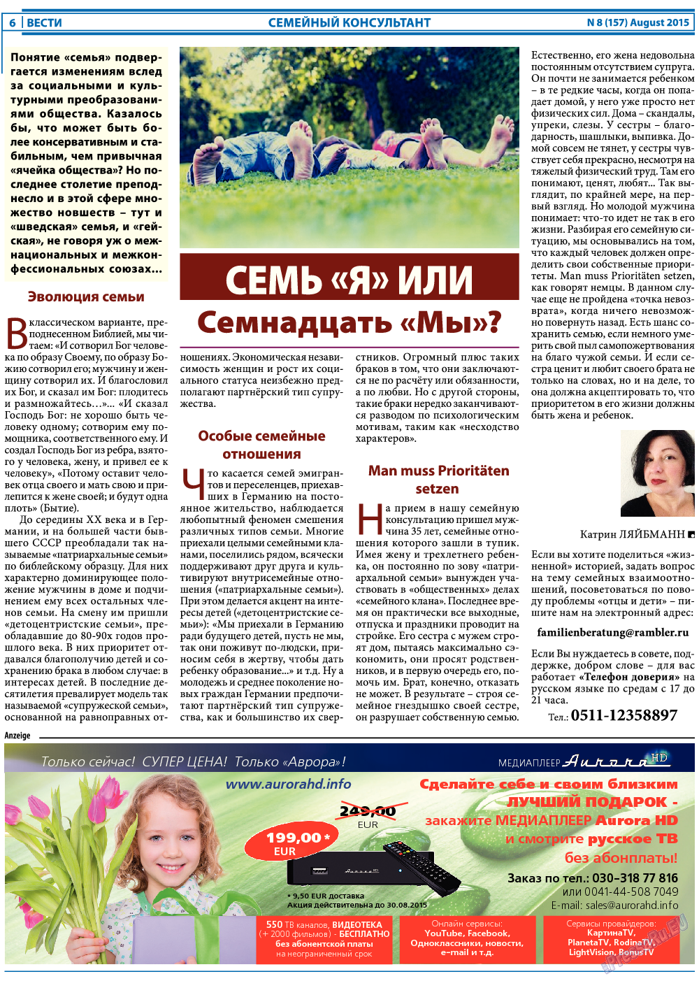 Вести (газета). 2015 год, номер 8, стр. 6
