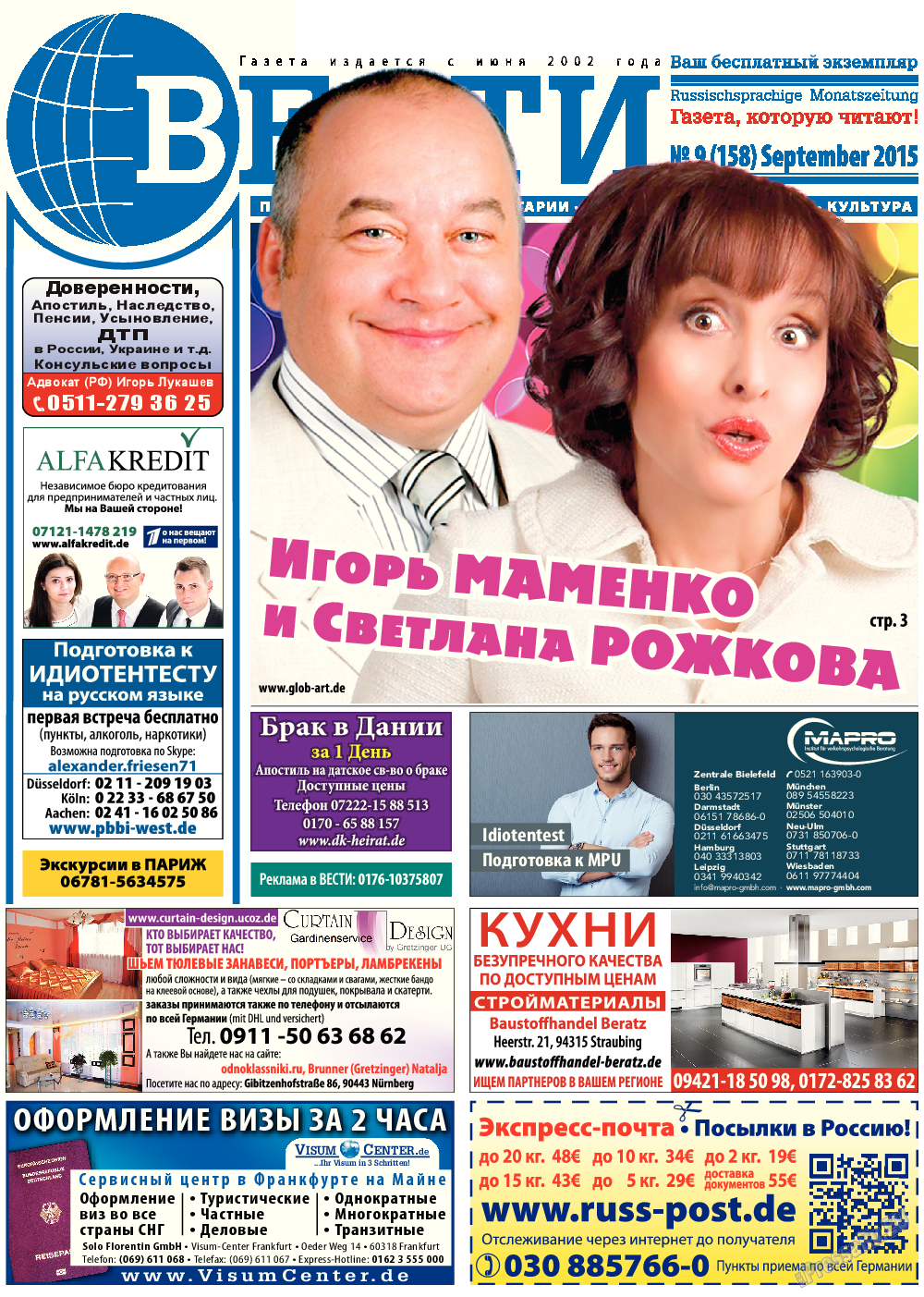 Вести, газета. 2015 №9 стр.1