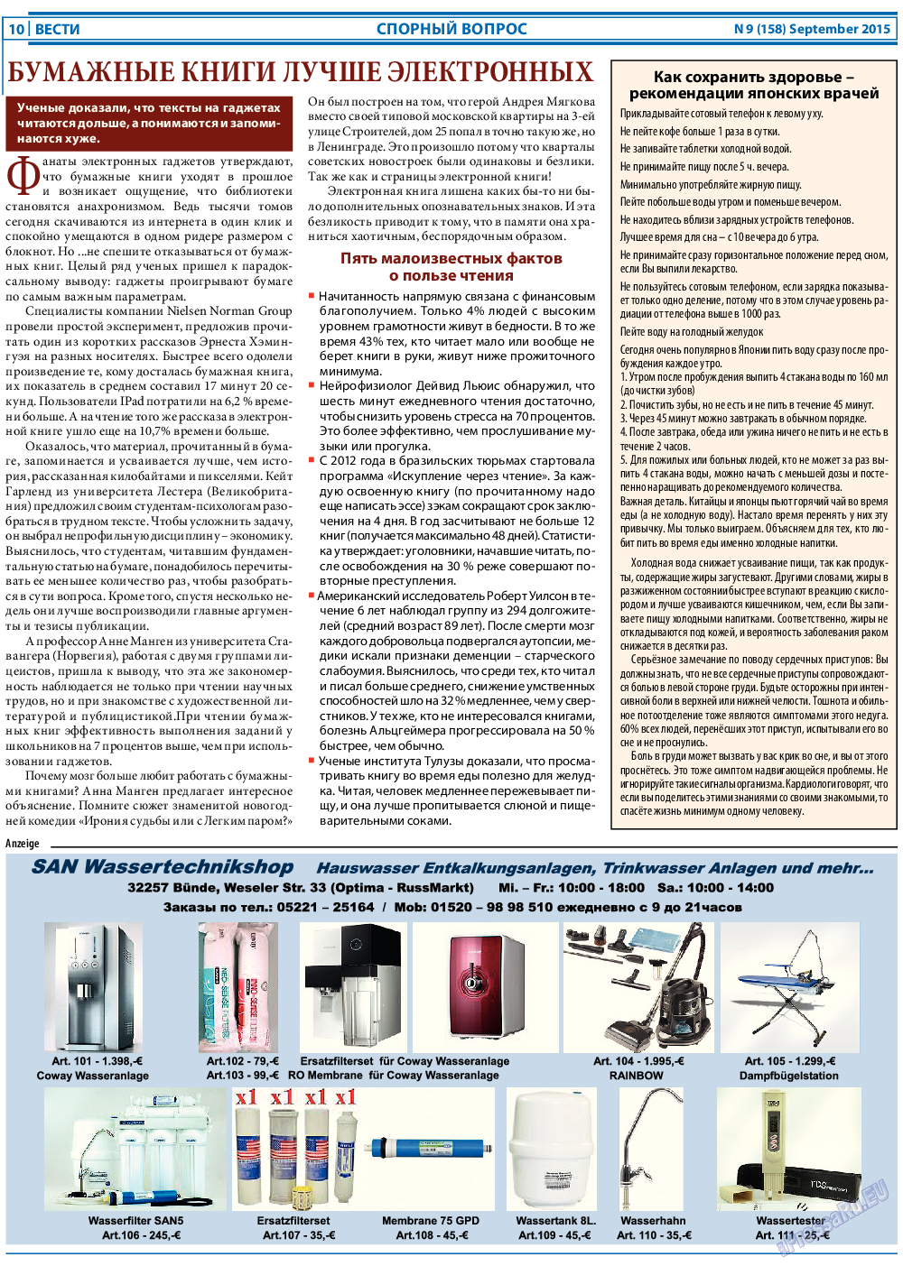 Вести, газета. 2015 №9 стр.10