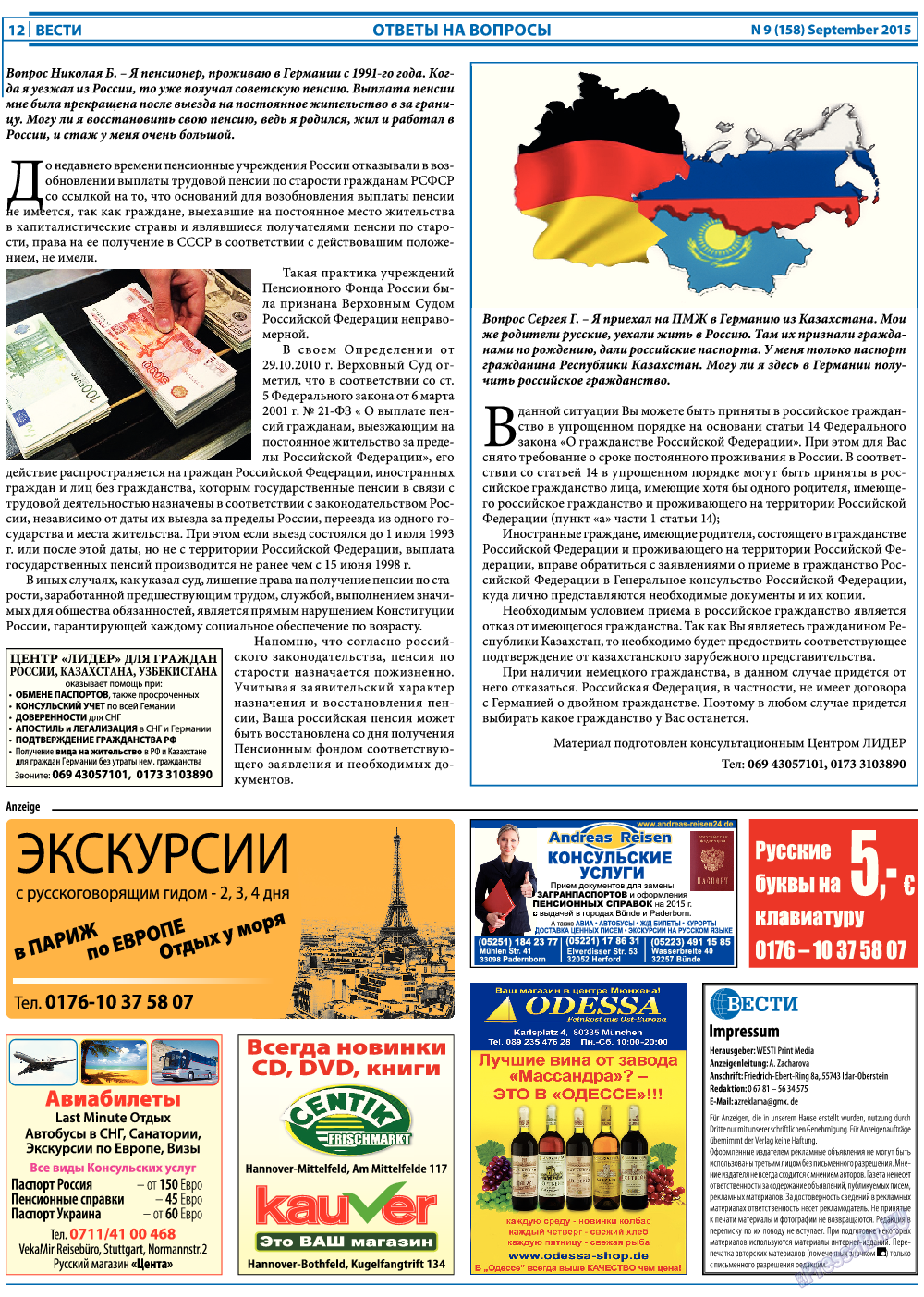 Вести, газета. 2015 №9 стр.12