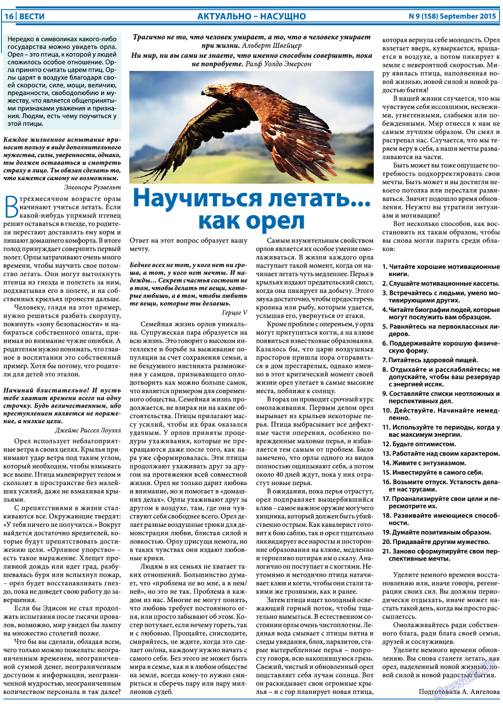 Вести, газета. 2015 №9 стр.16