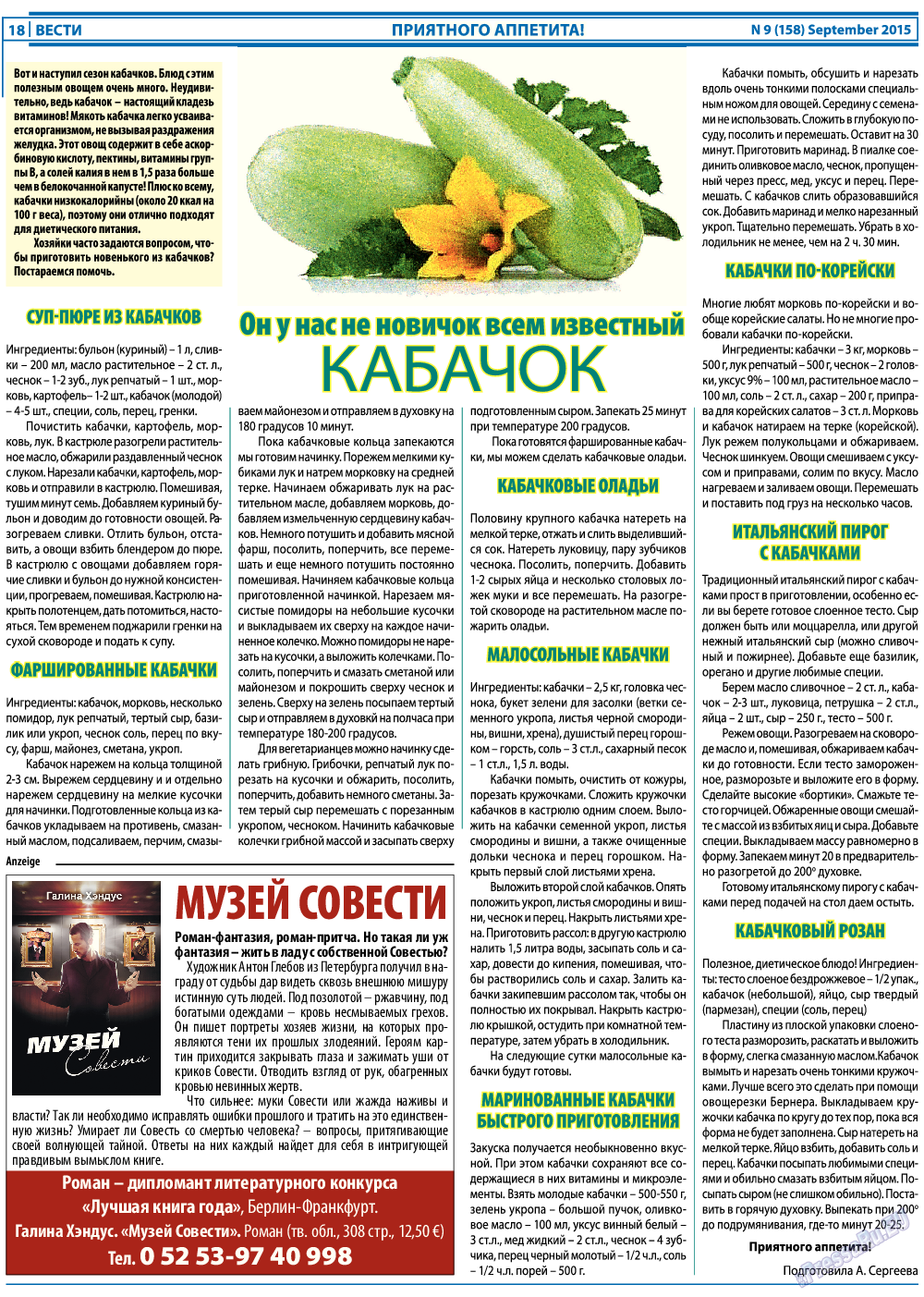 Вести, газета. 2015 №9 стр.18