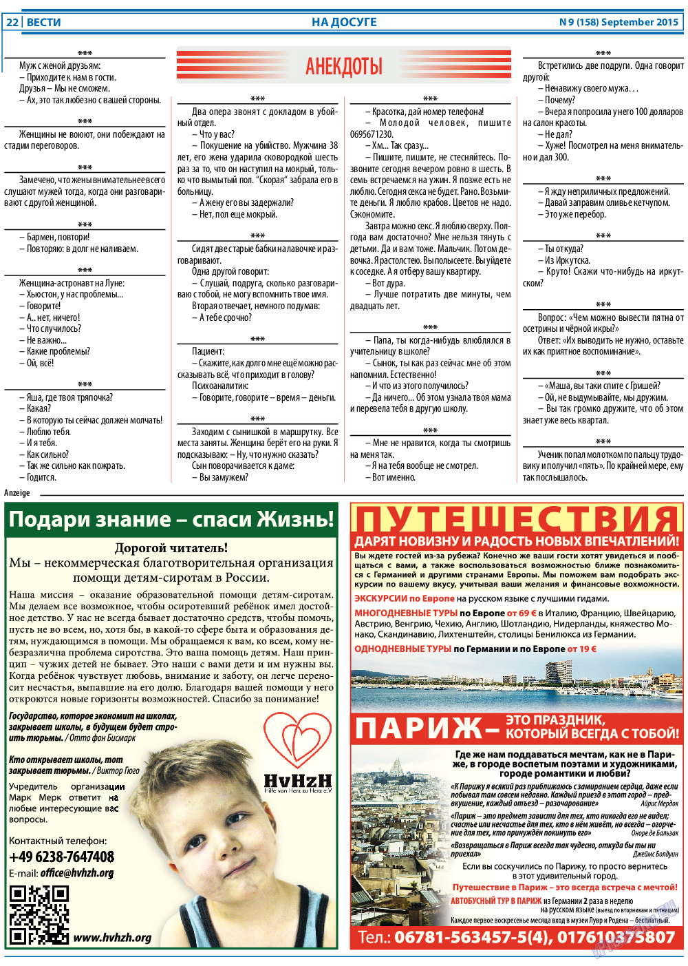 Вести, газета. 2015 №9 стр.22