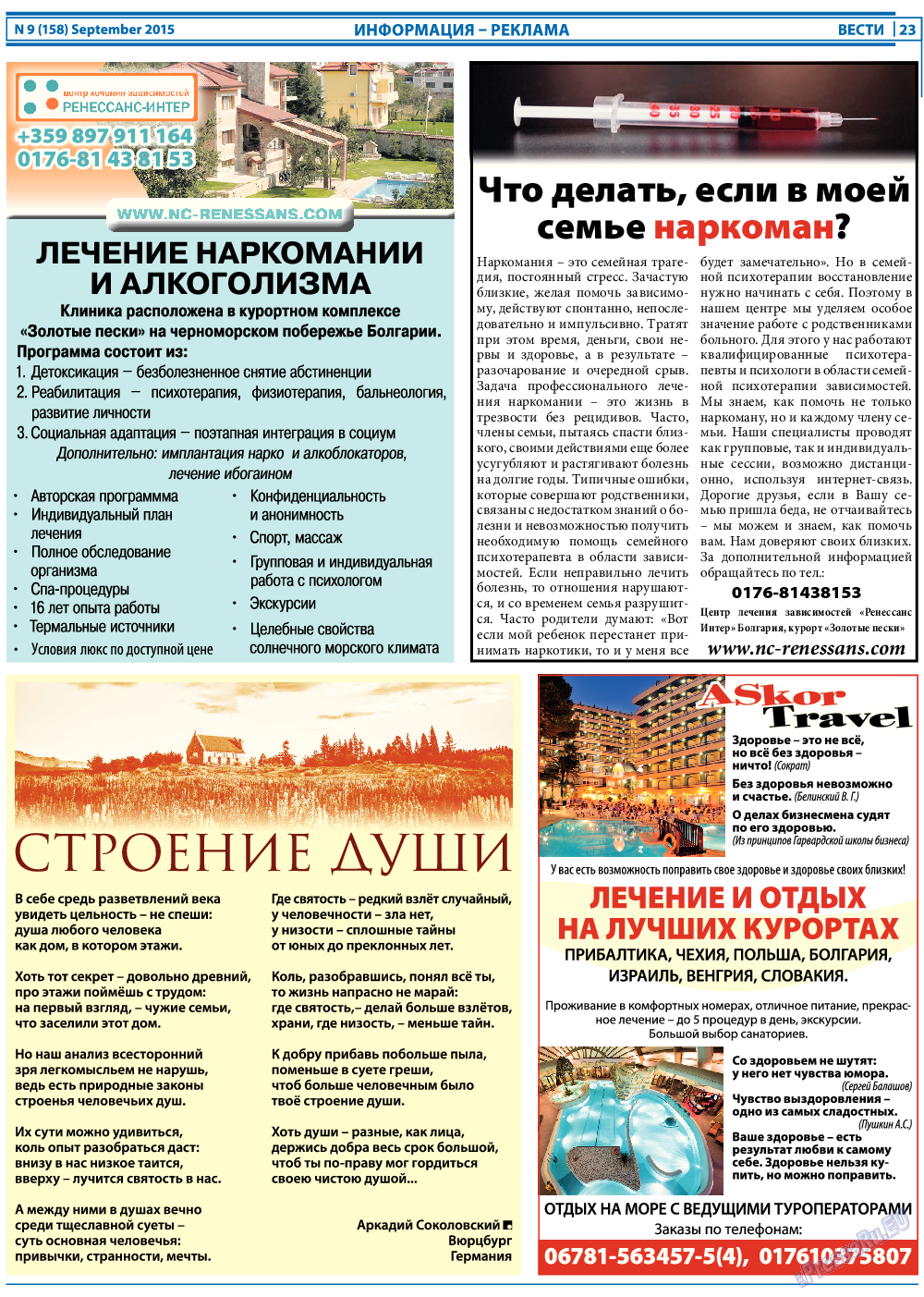 Вести, газета. 2015 №9 стр.23