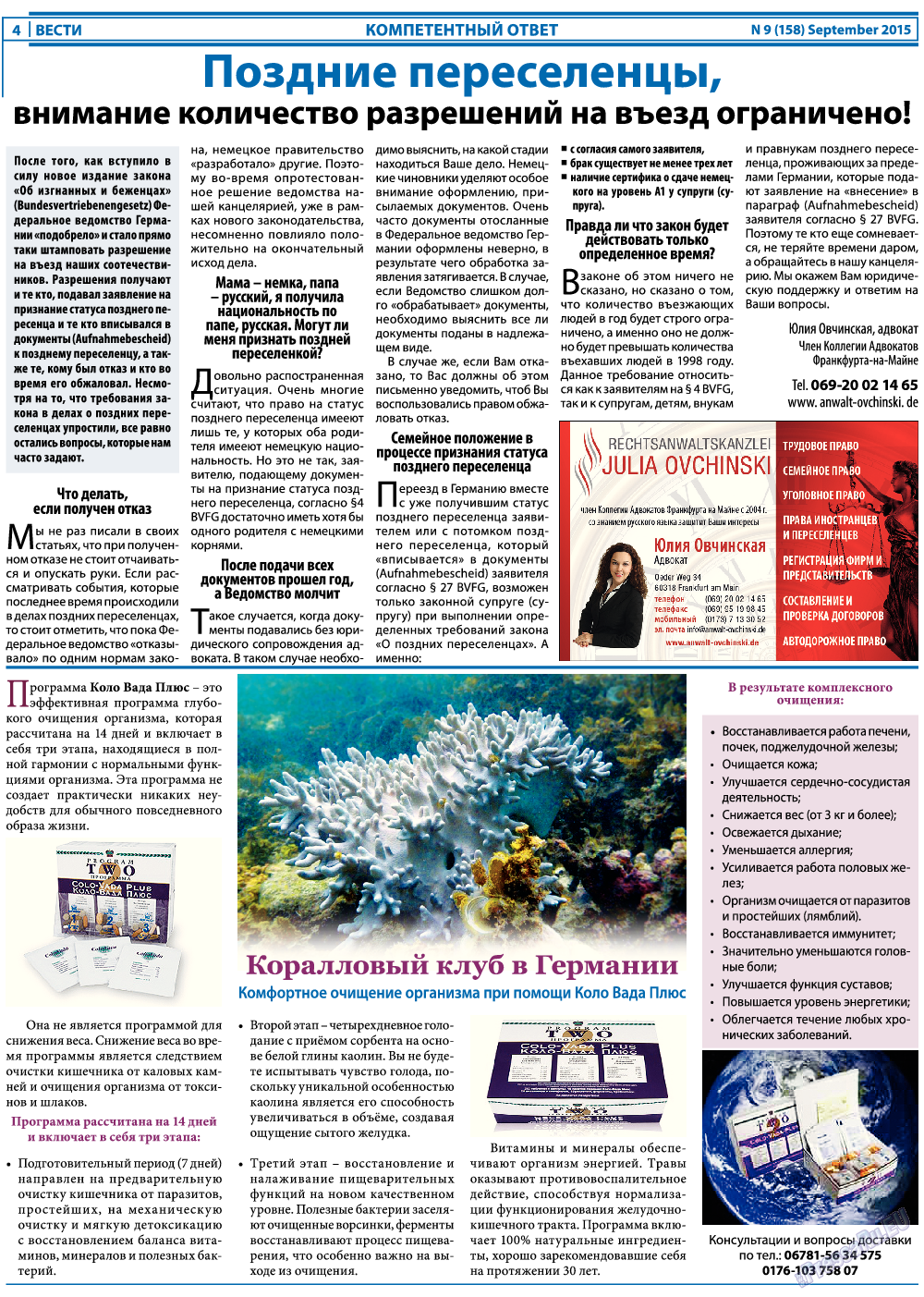 Вести, газета. 2015 №9 стр.4