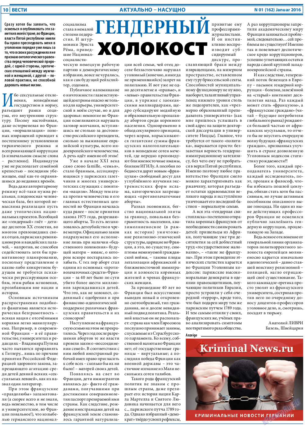 Вести, газета. 2016 №1 стр.10