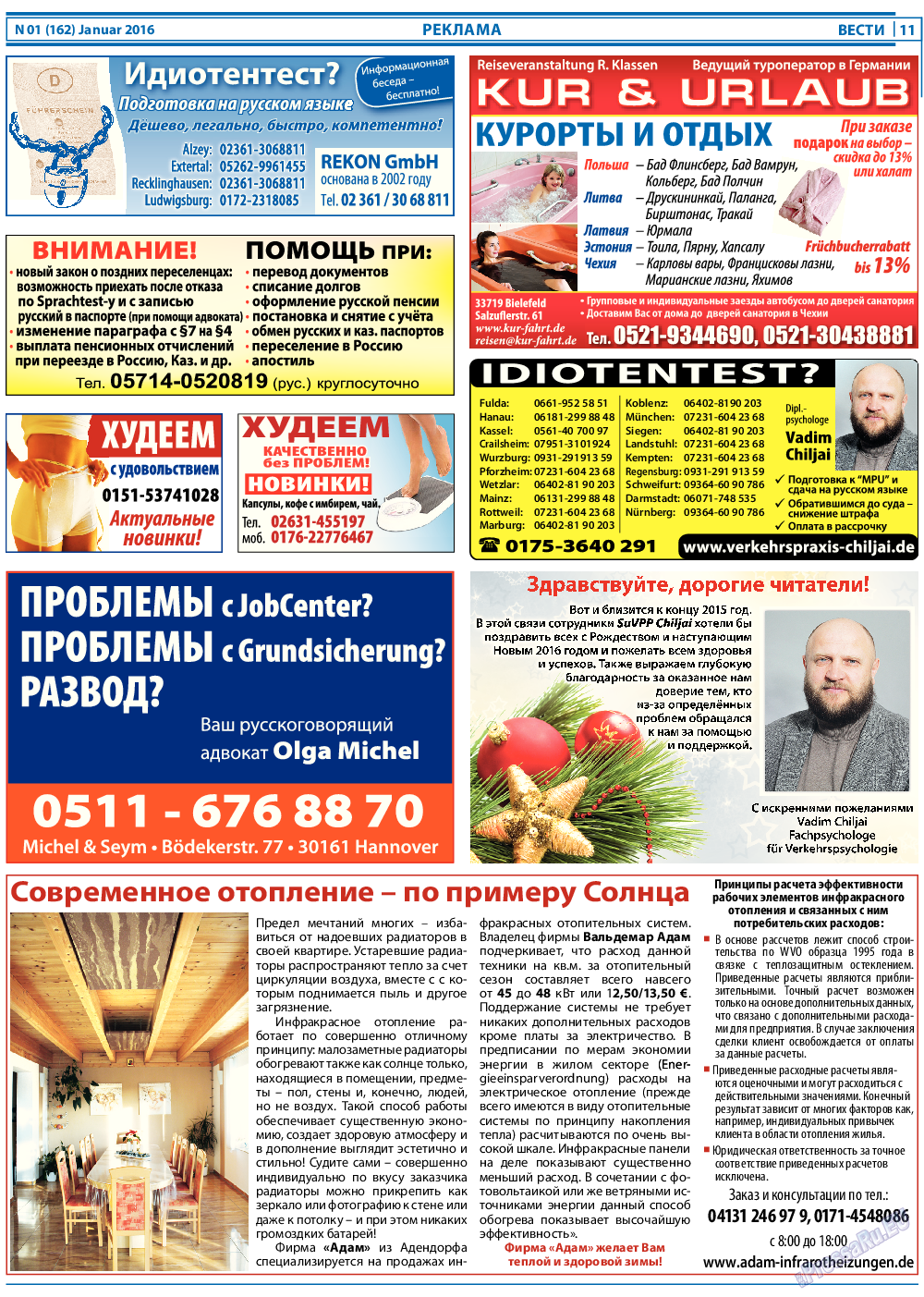 Вести, газета. 2016 №1 стр.11