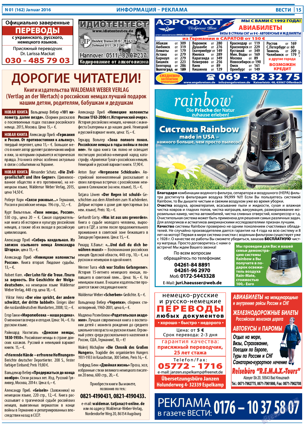 Вести, газета. 2016 №1 стр.15