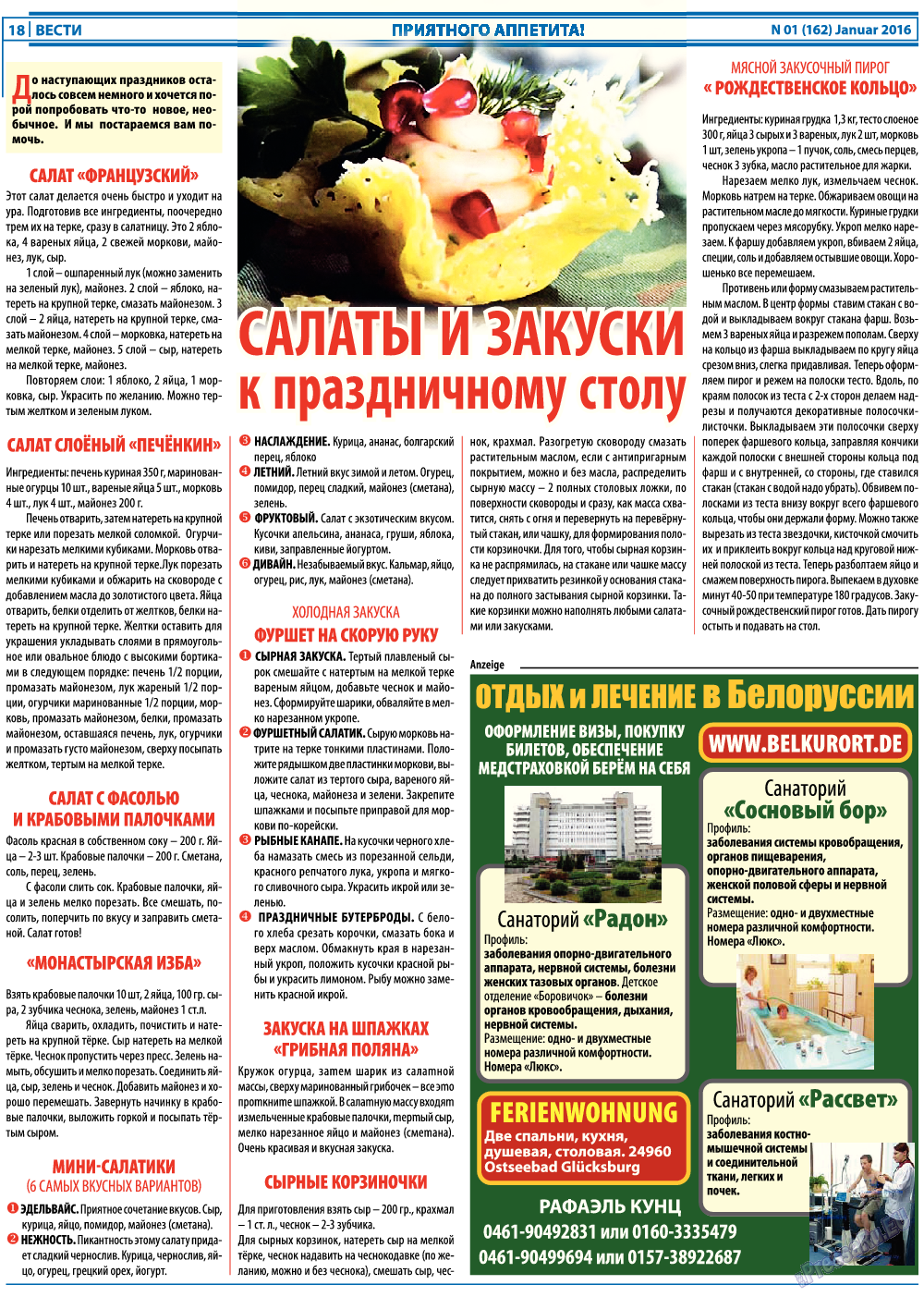 Вести, газета. 2016 №1 стр.18