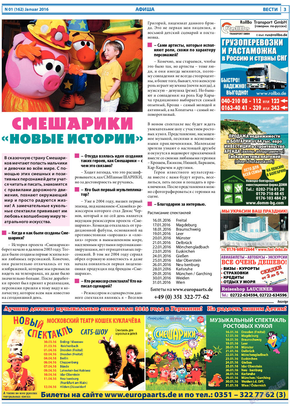 Вести, газета. 2016 №1 стр.3