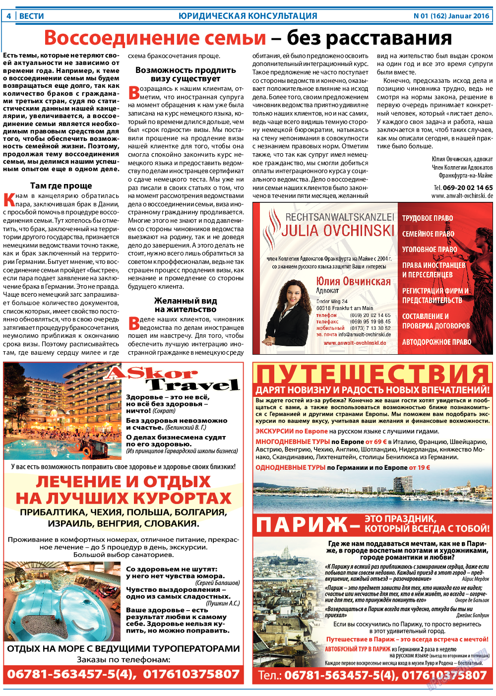 Вести, газета. 2016 №1 стр.4