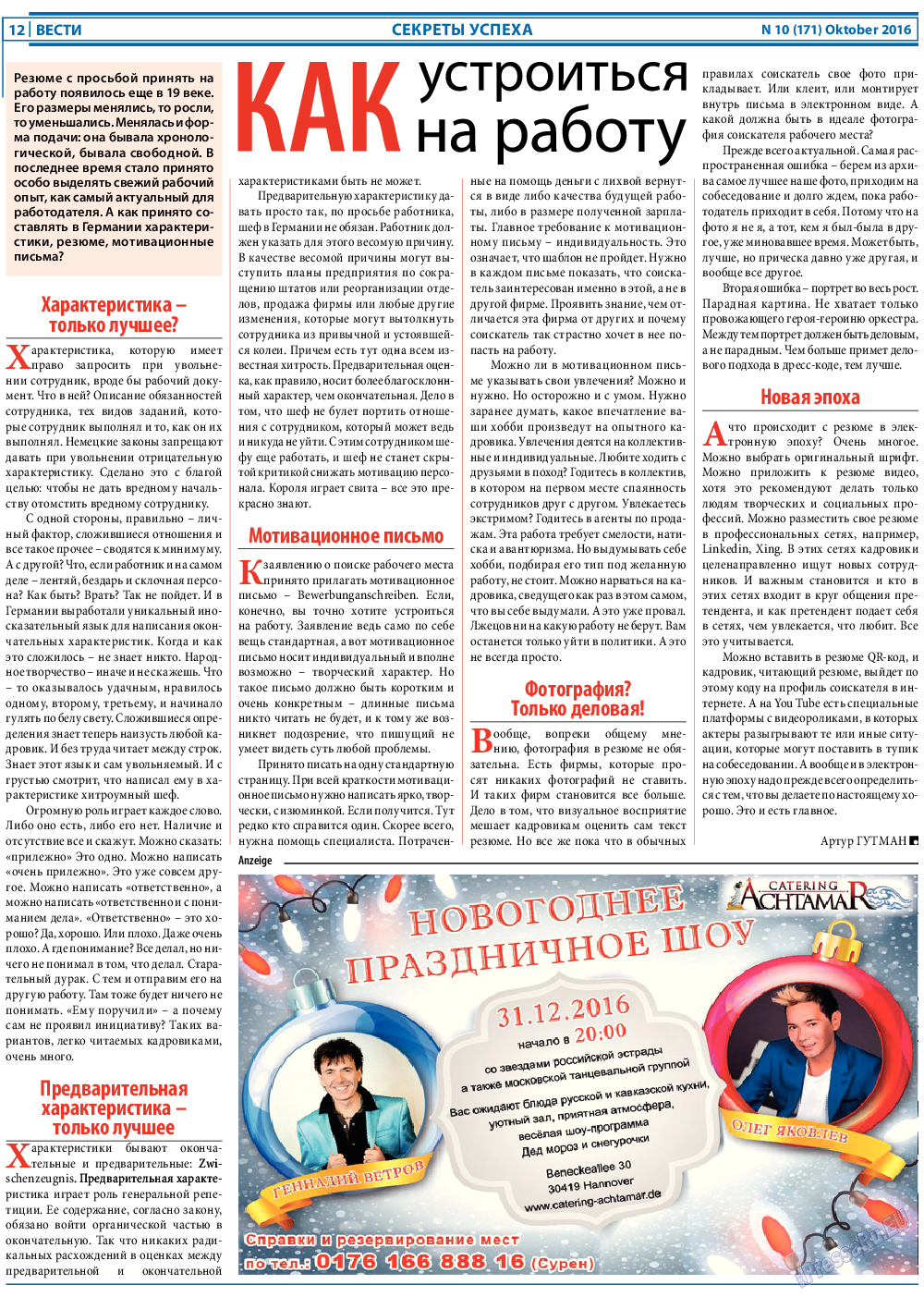 Вести, газета. 2016 №10 стр.12