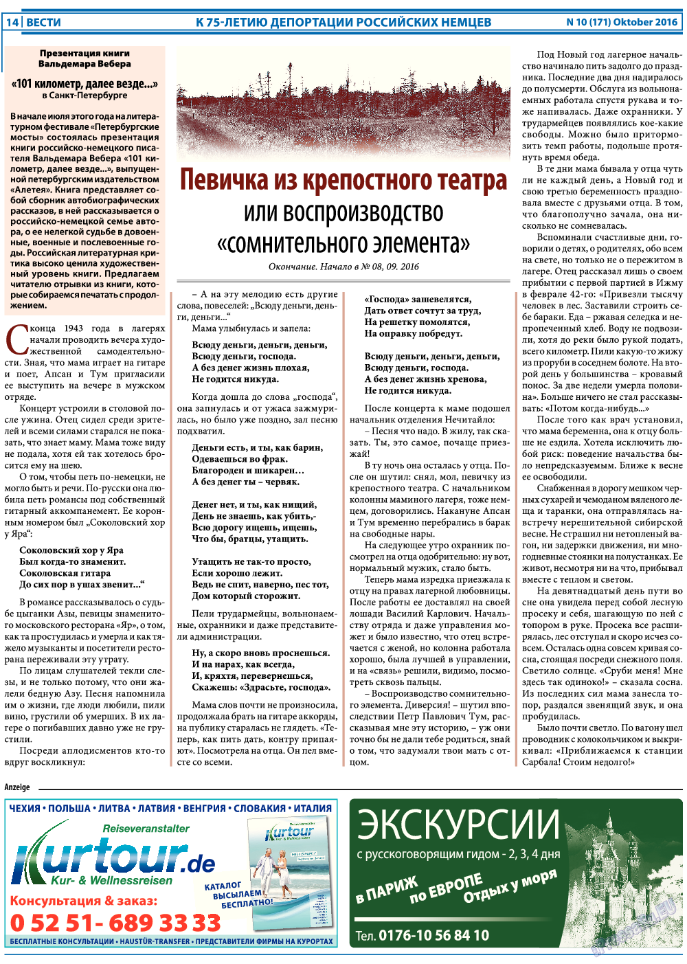 Вести, газета. 2016 №10 стр.14