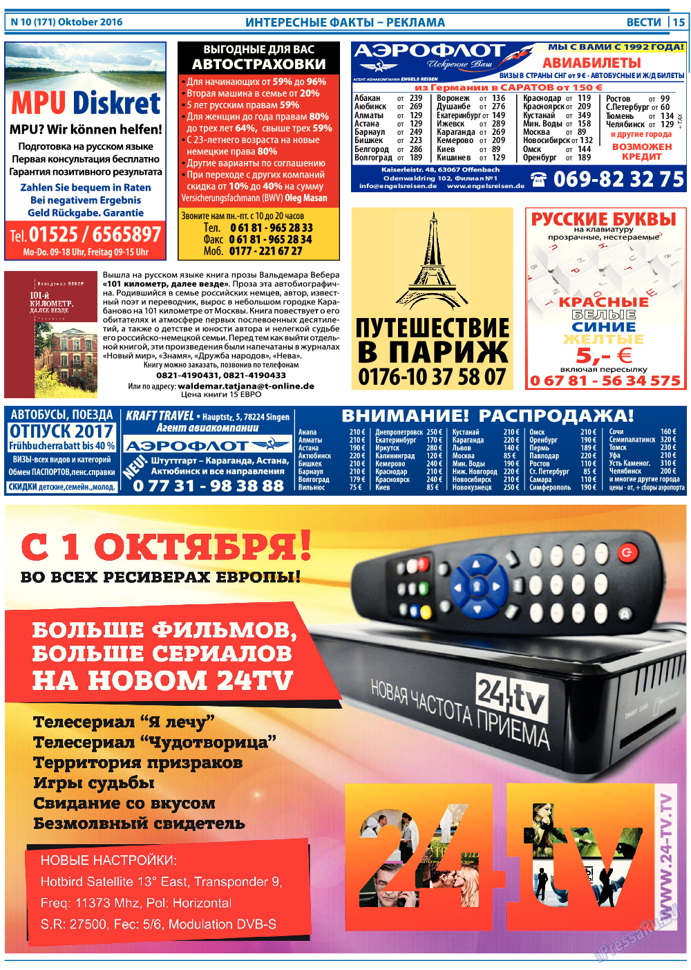 Вести, газета. 2016 №10 стр.15