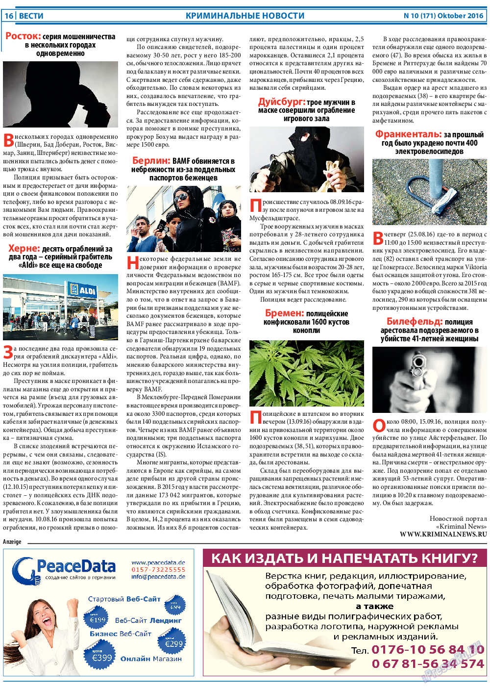 Вести, газета. 2016 №10 стр.16