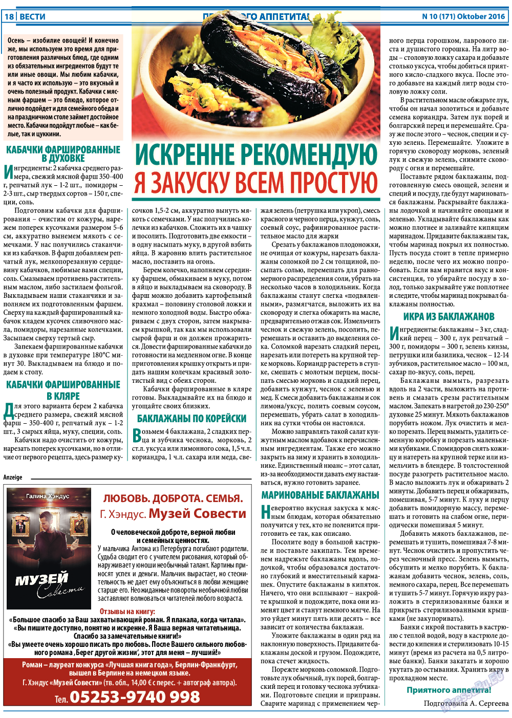 Вести, газета. 2016 №10 стр.18