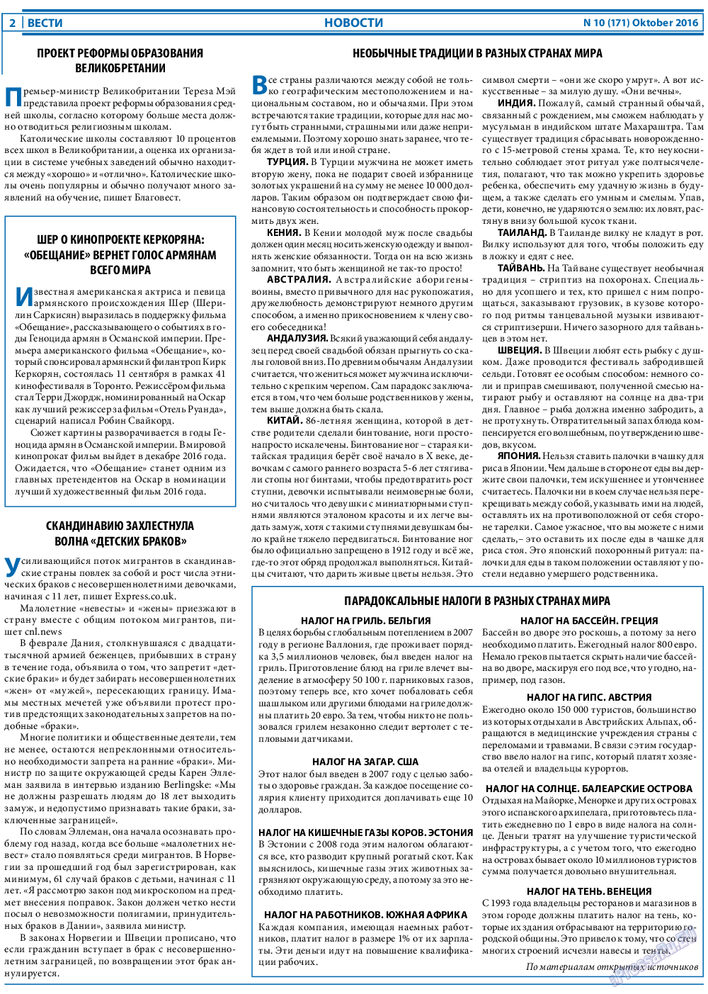 Вести, газета. 2016 №10 стр.2