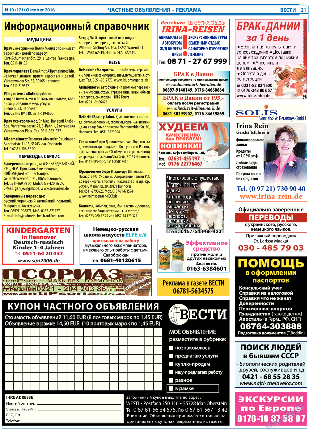 Вести, газета. 2016 №10 стр.21