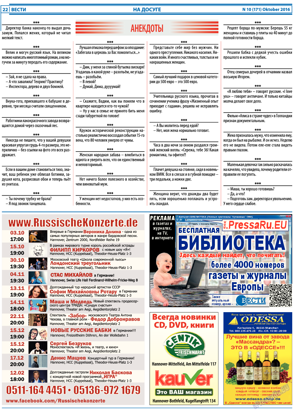 Вести, газета. 2016 №10 стр.22