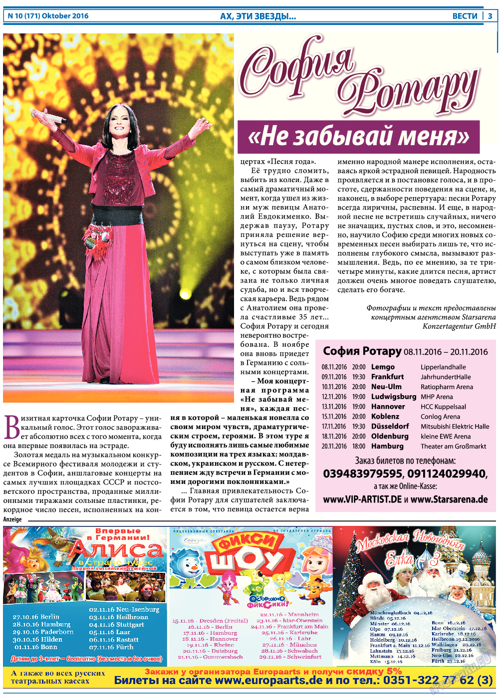 Вести, газета. 2016 №10 стр.3