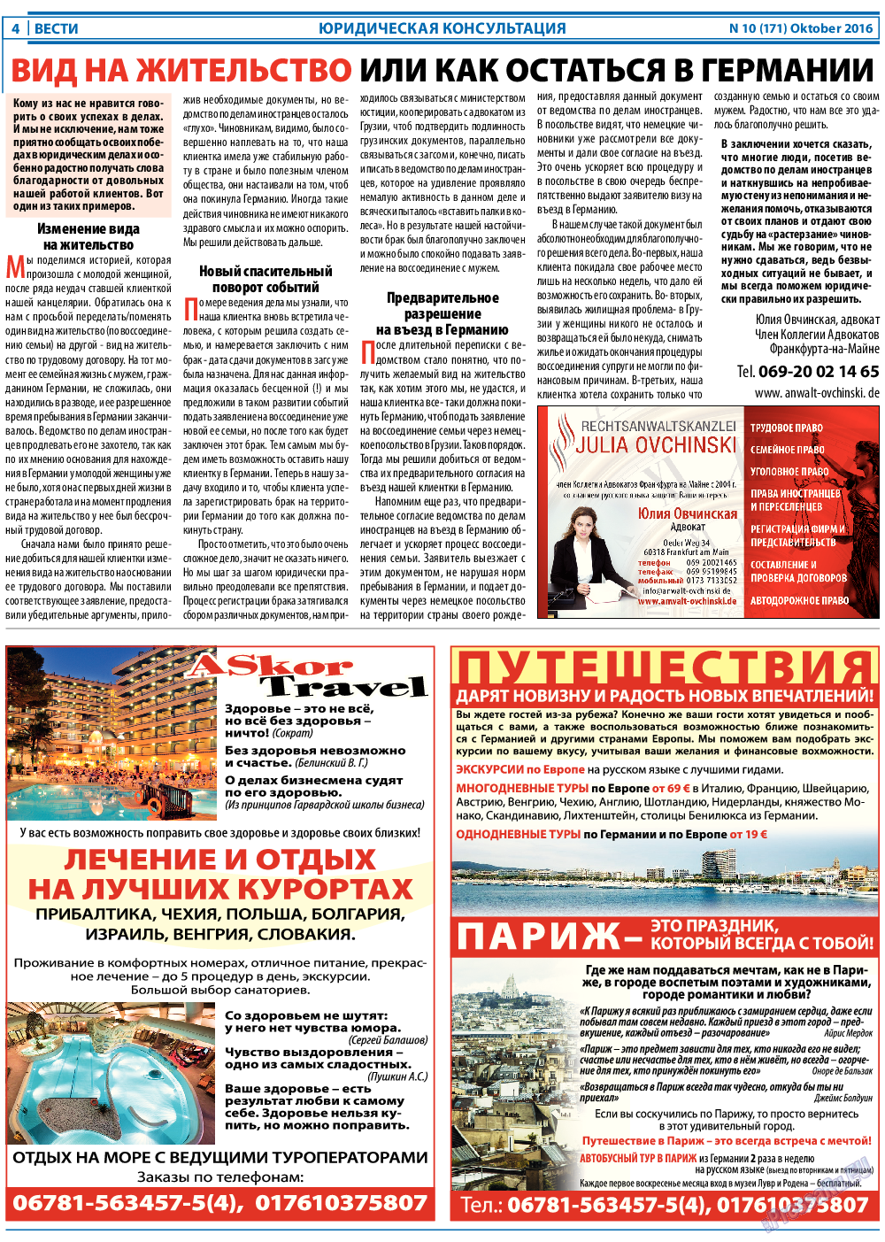Вести, газета. 2016 №10 стр.4