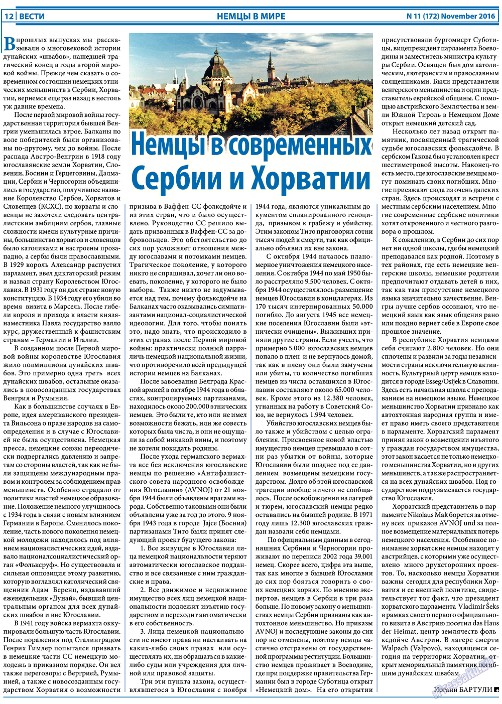 Вести, газета. 2016 №11 стр.12