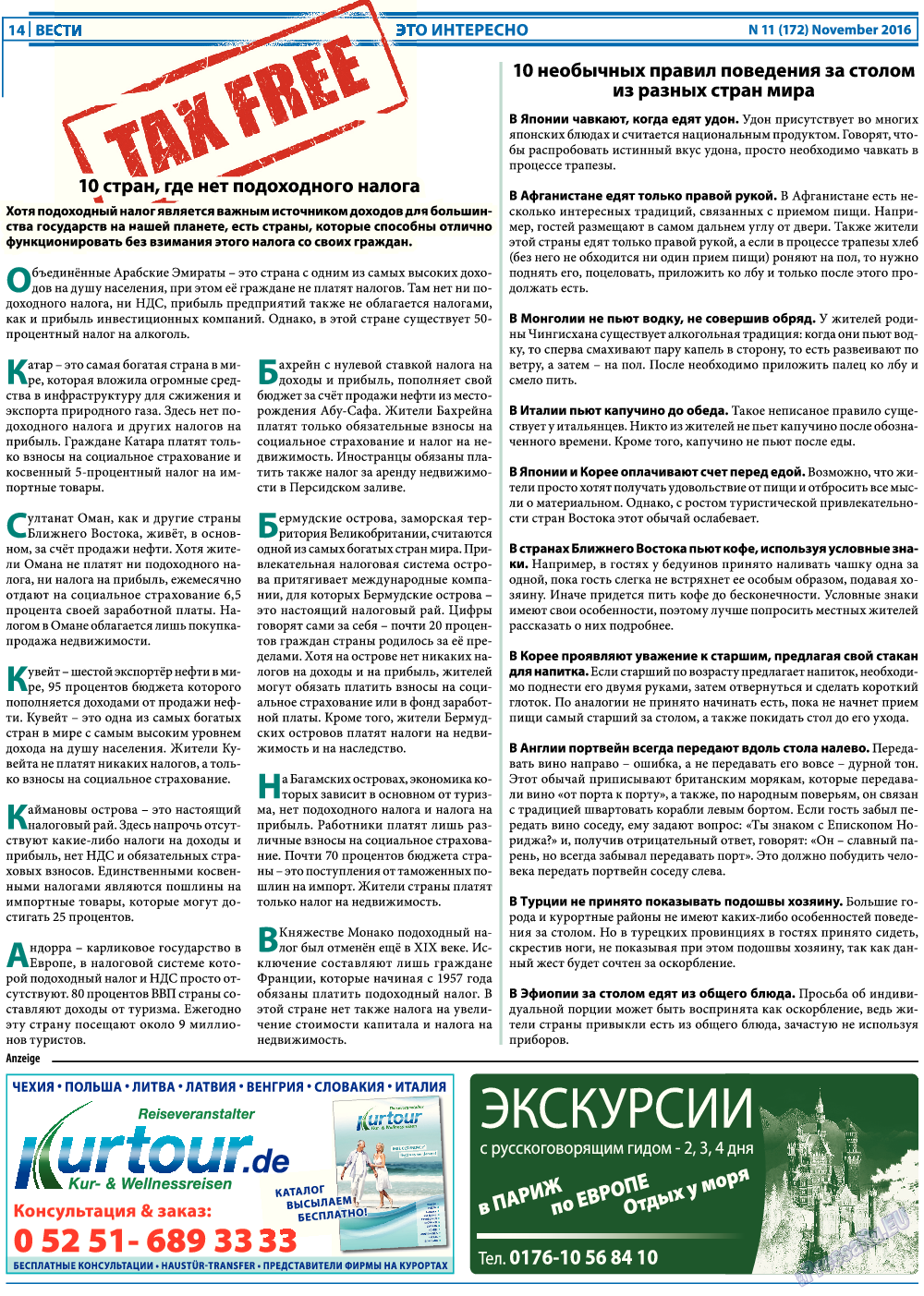 Вести, газета. 2016 №11 стр.14