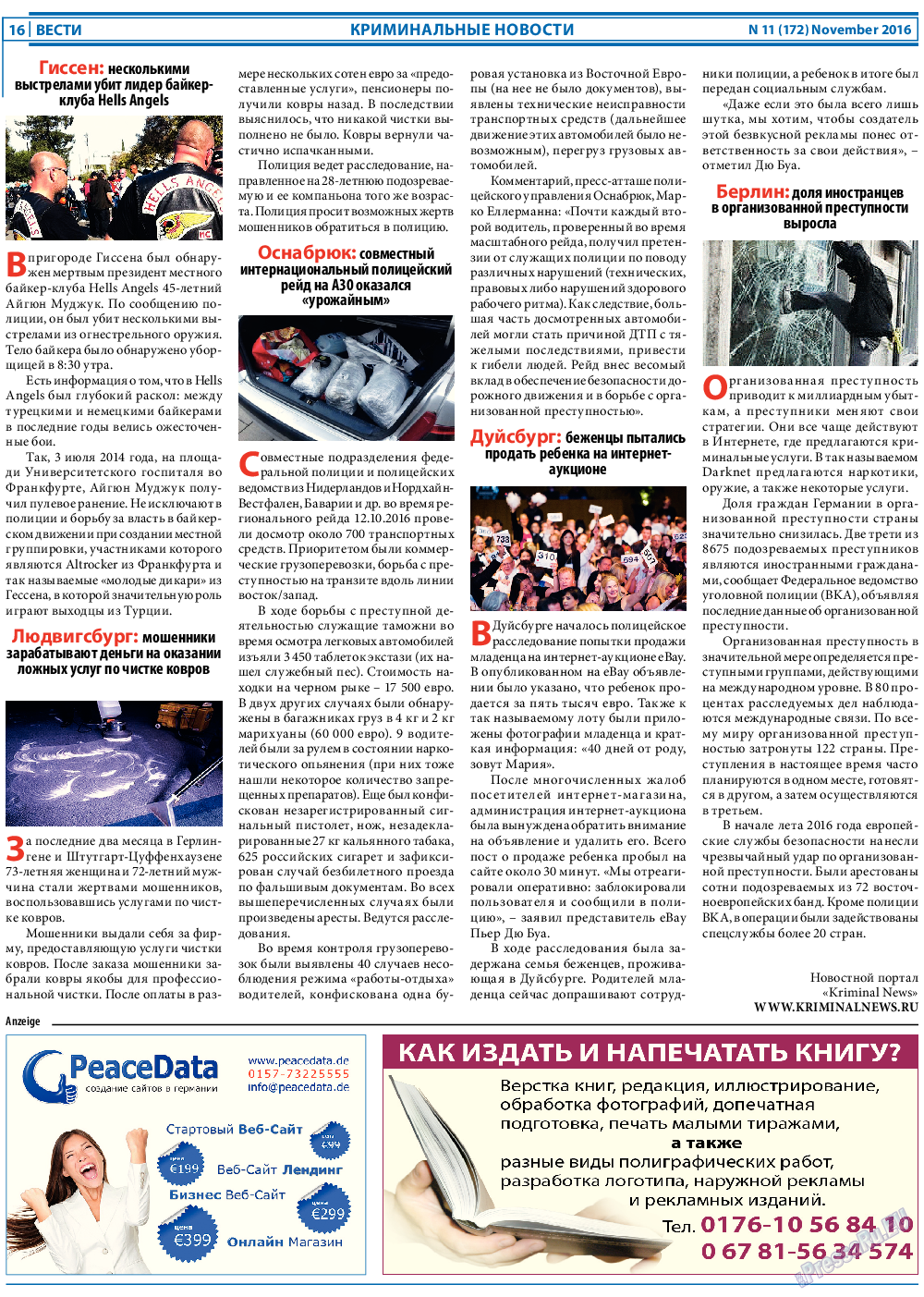 Вести, газета. 2016 №11 стр.16
