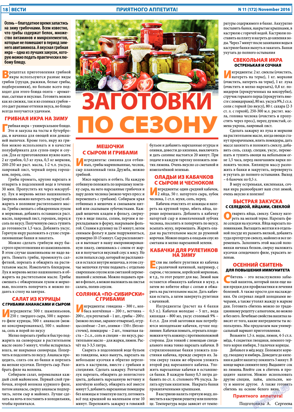 Вести, газета. 2016 №11 стр.18