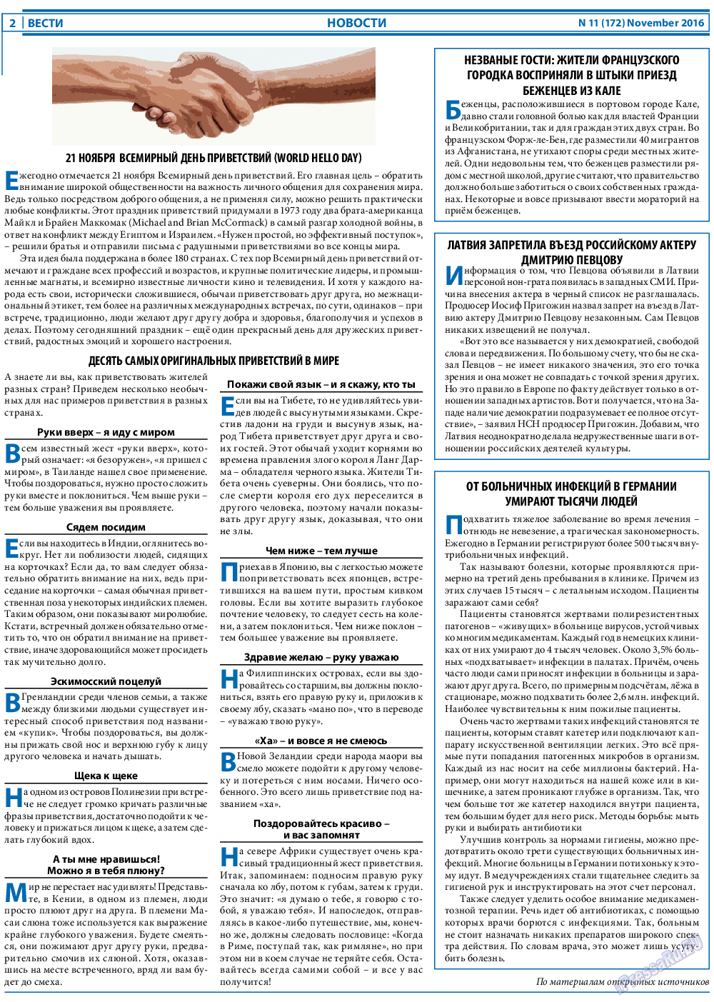 Вести, газета. 2016 №11 стр.2
