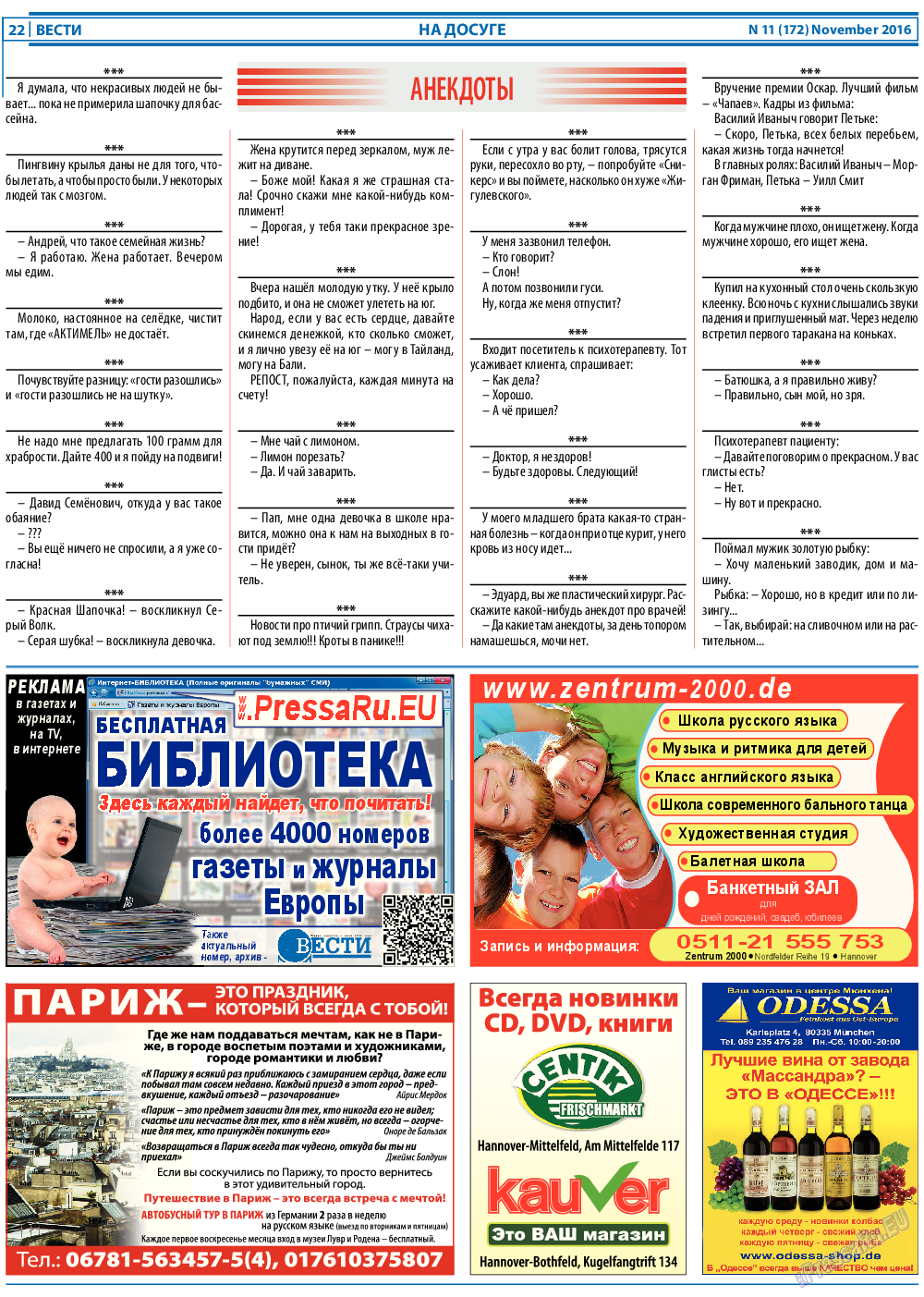 Вести, газета. 2016 №11 стр.22