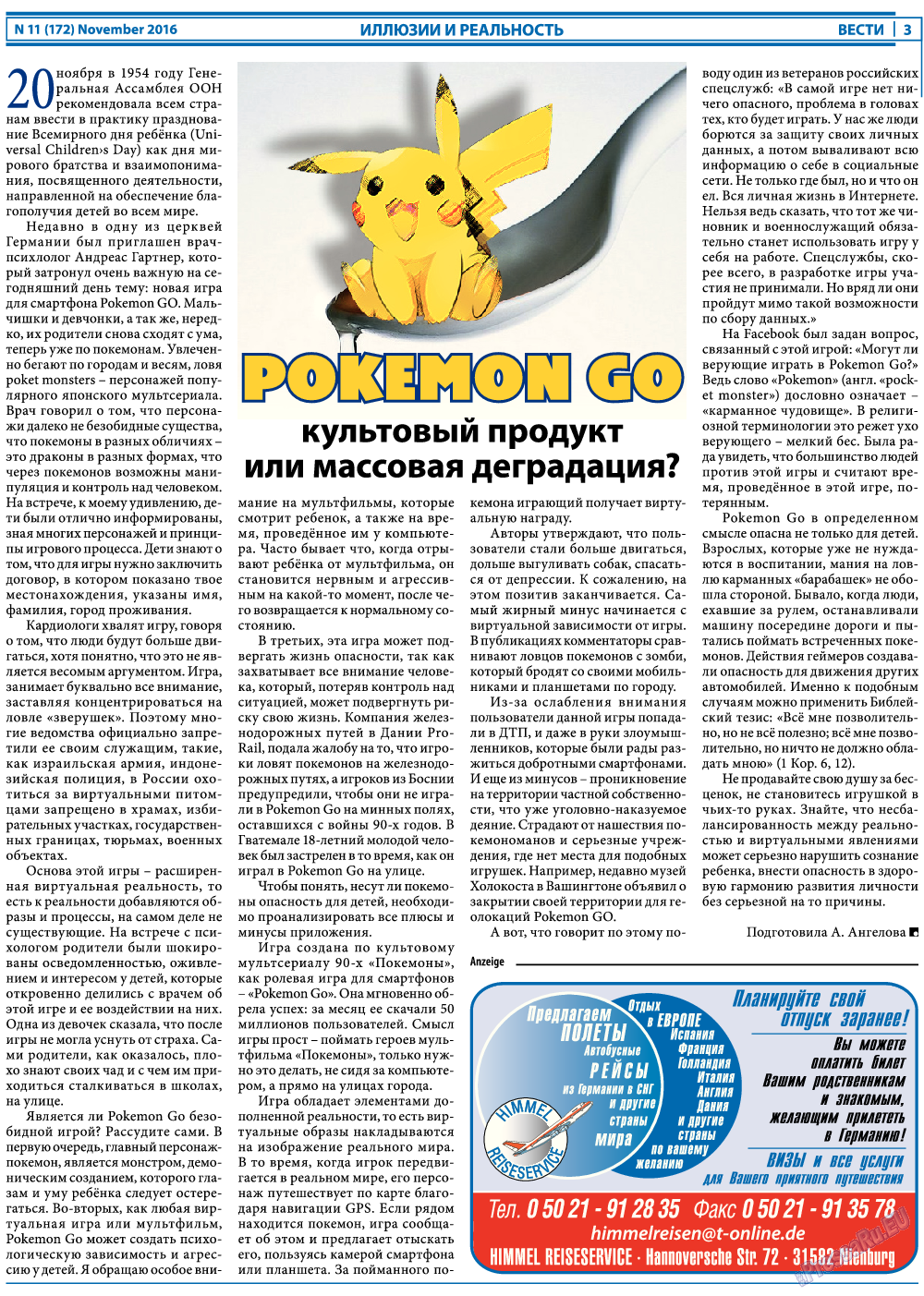 Вести, газета. 2016 №11 стр.3