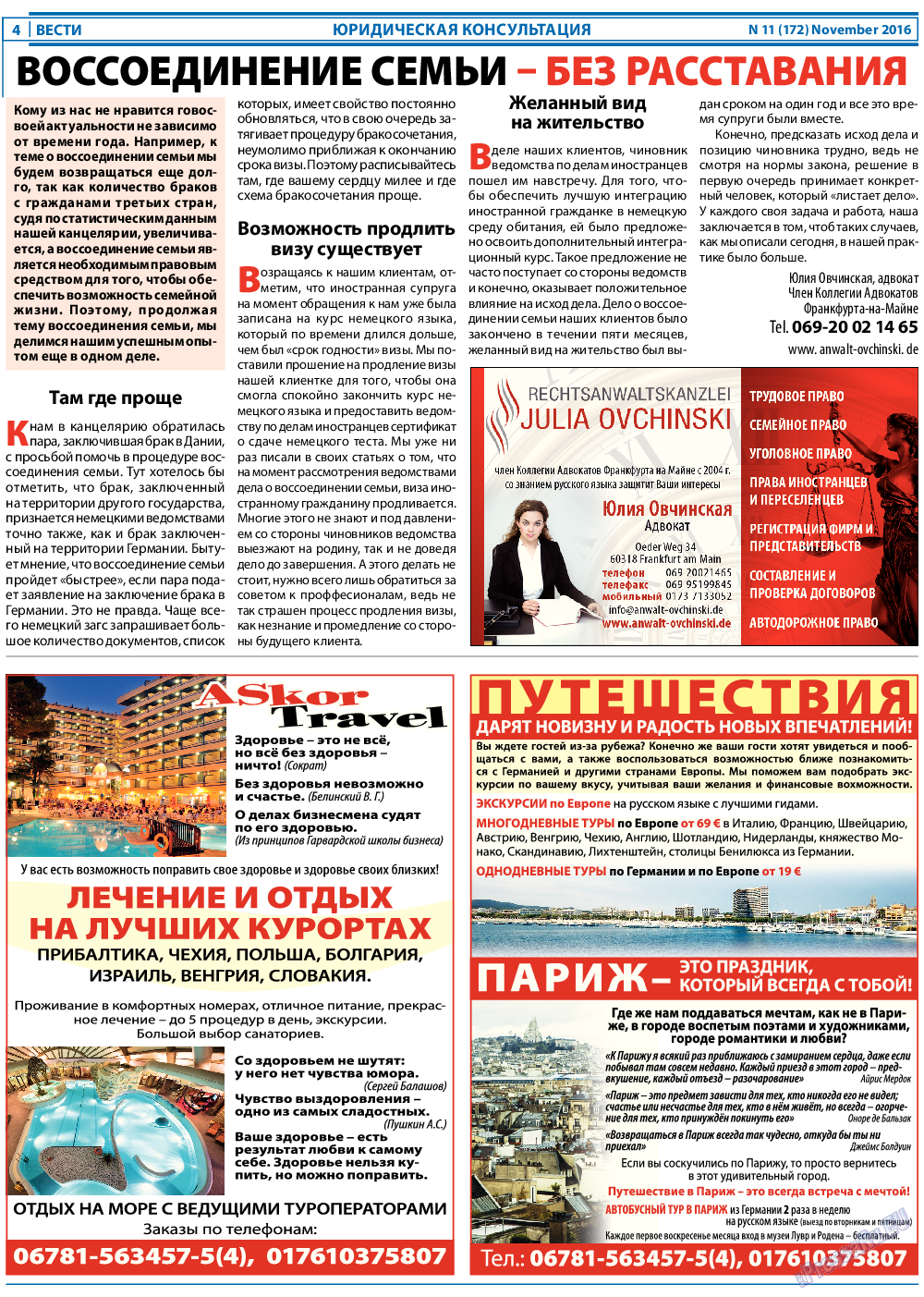 Вести, газета. 2016 №11 стр.4