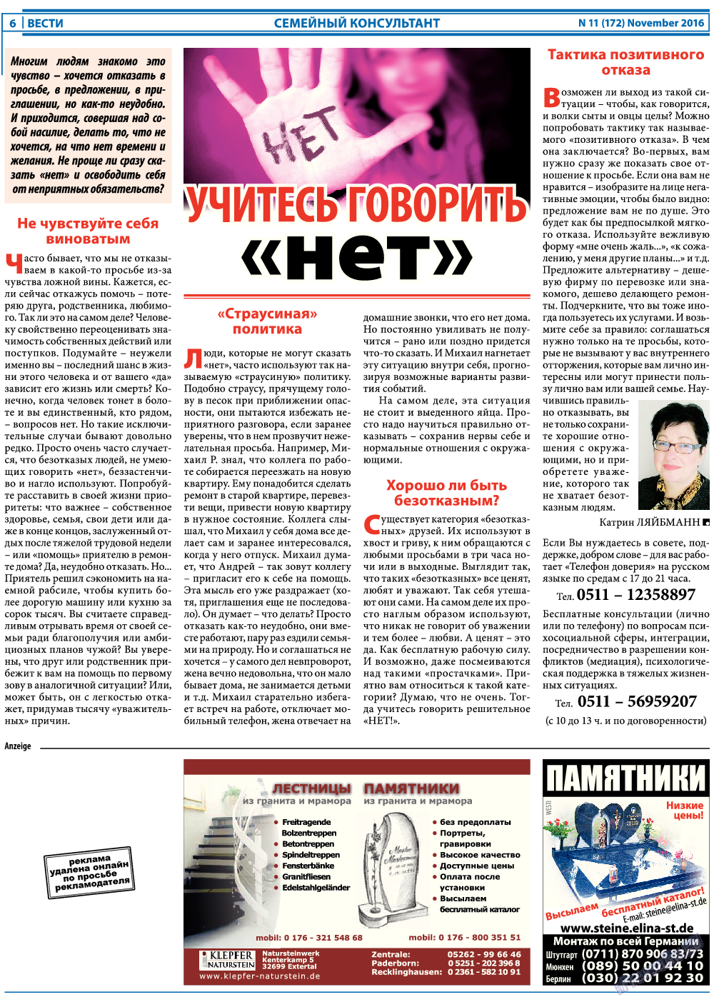 Вести, газета. 2016 №11 стр.6