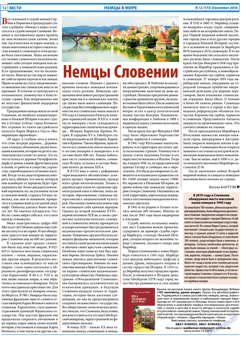 Вести, газета. 2016 №12 стр.12