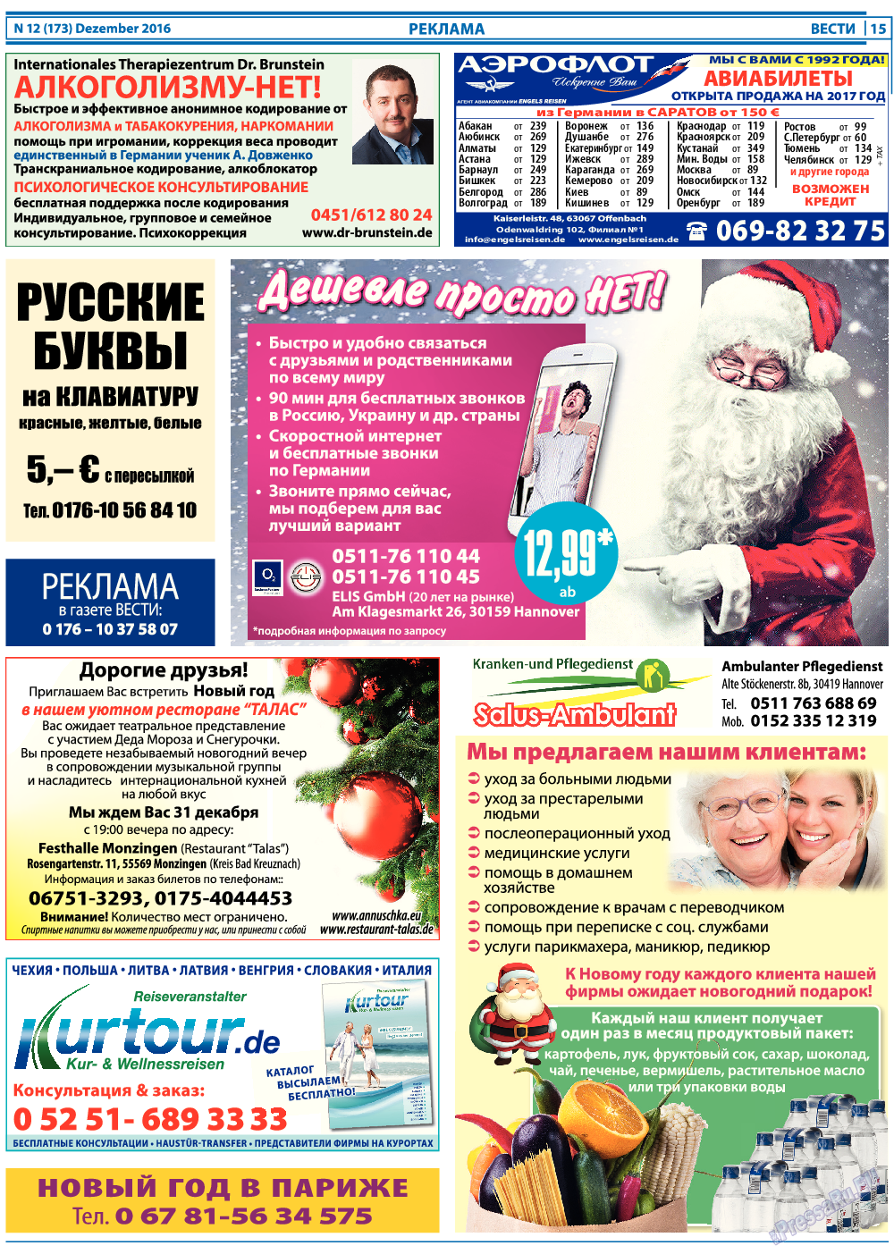 Вести, газета. 2016 №12 стр.15