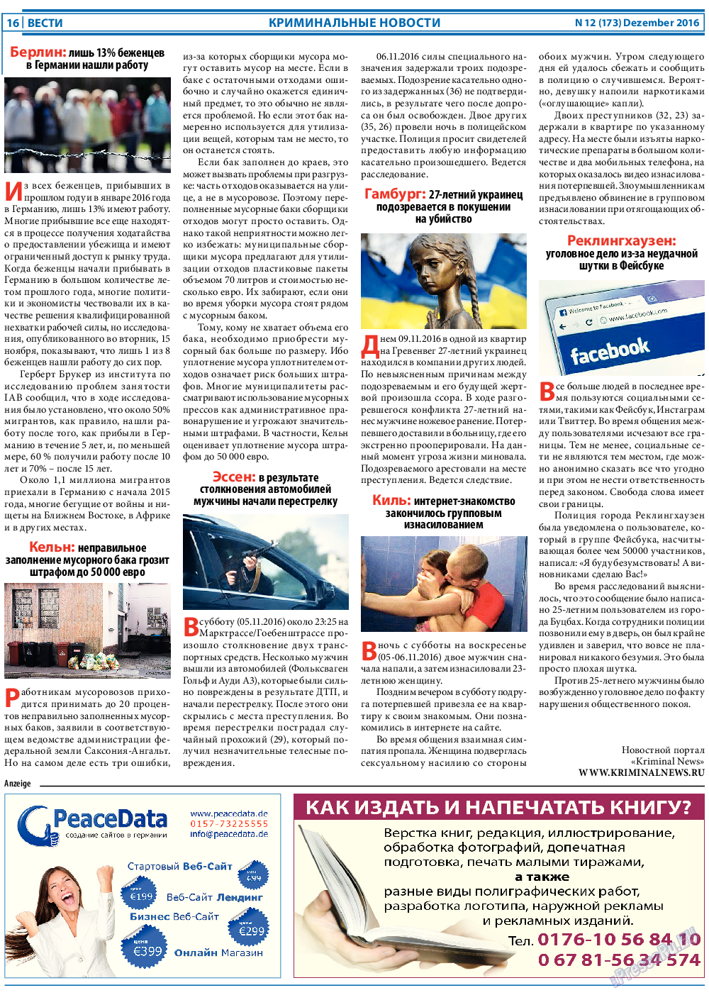 Вести, газета. 2016 №12 стр.16