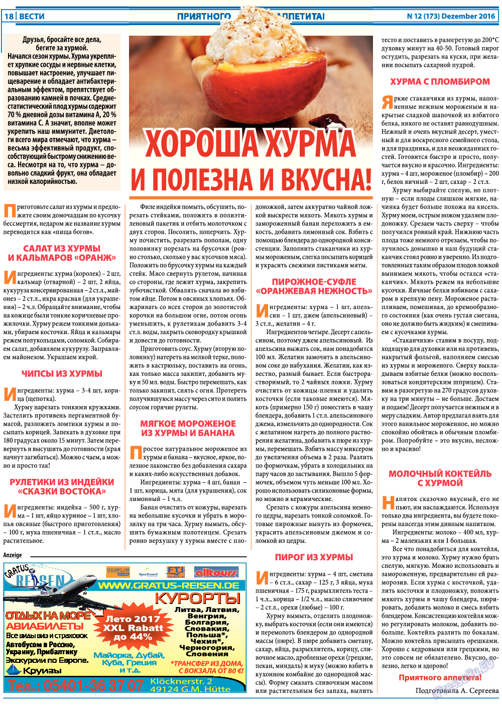 Вести, газета. 2016 №12 стр.18