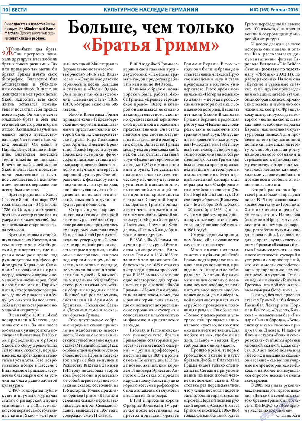 Вести, газета. 2016 №2 стр.10