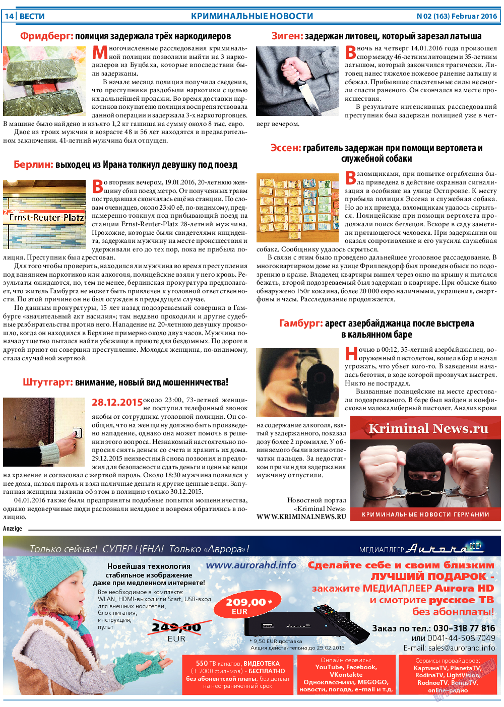 Вести, газета. 2016 №2 стр.14
