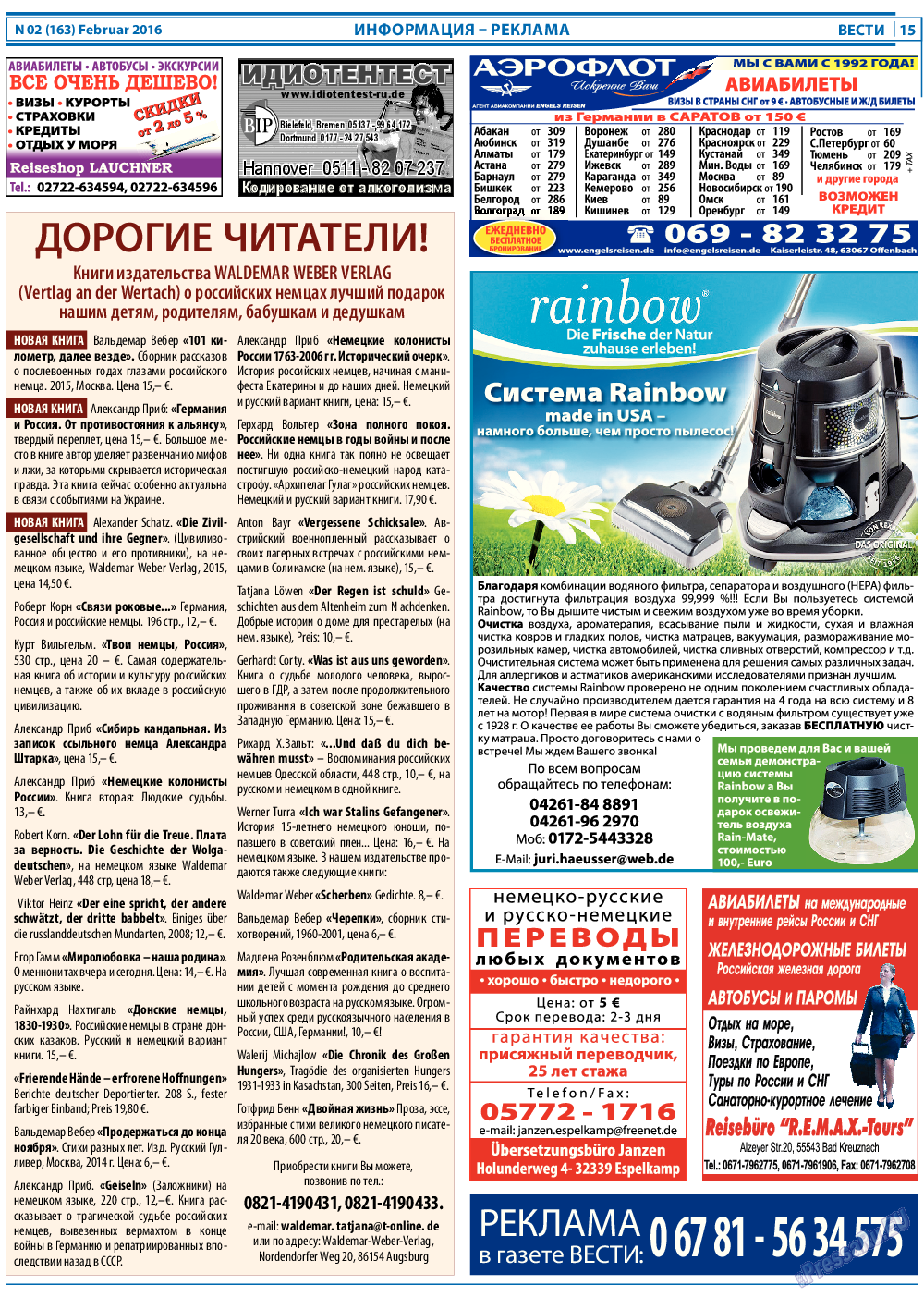 Вести, газета. 2016 №2 стр.15