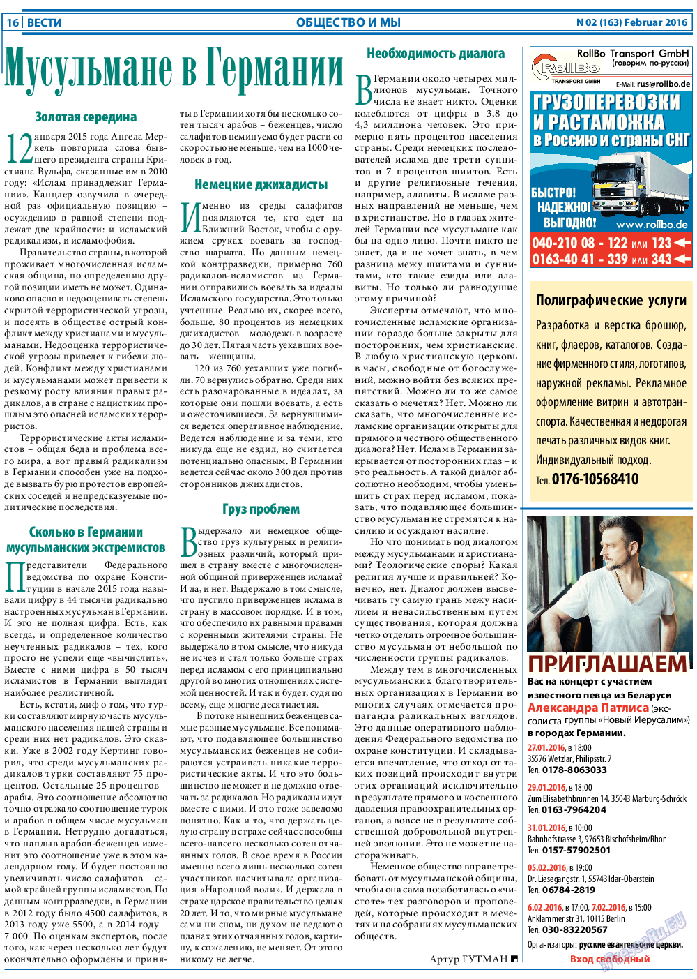 Вести, газета. 2016 №2 стр.16