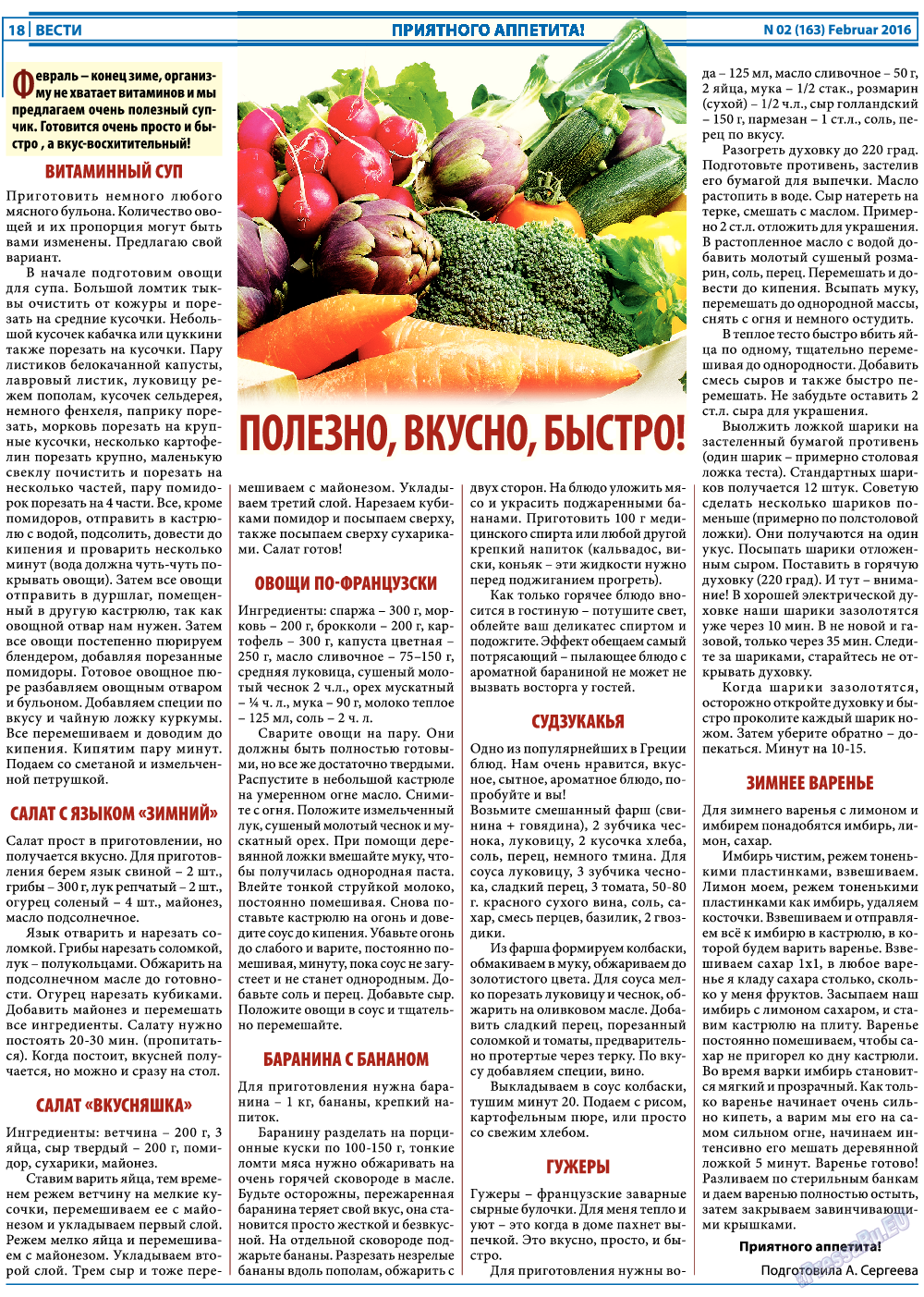 Вести, газета. 2016 №2 стр.18