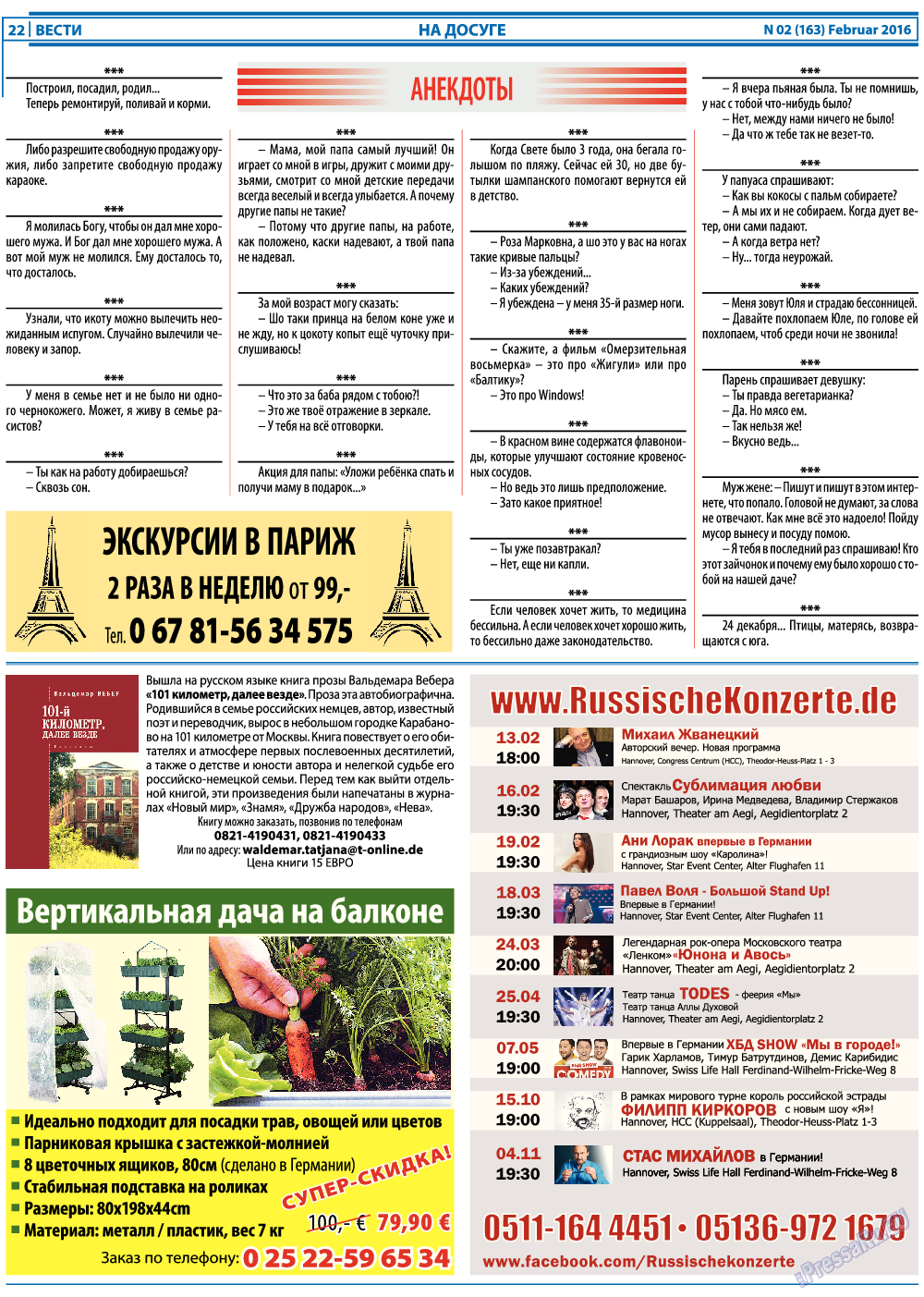 Вести, газета. 2016 №2 стр.22