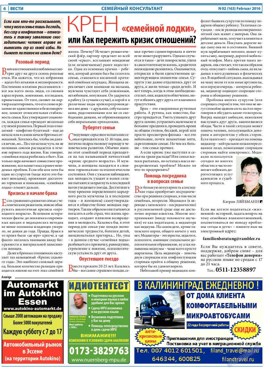 Вести, газета. 2016 №2 стр.6